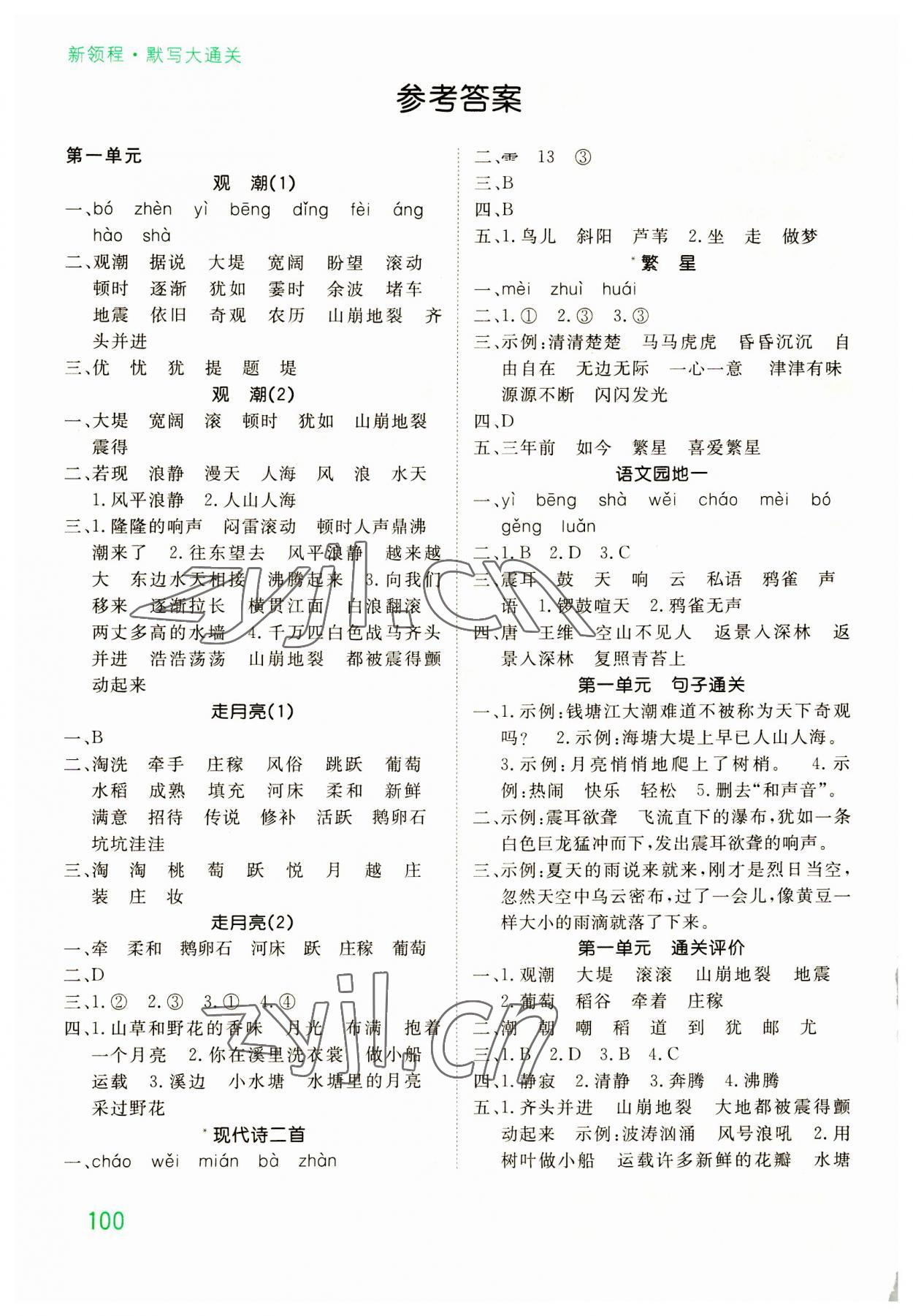 2023年默寫大通關(guān)四年級(jí)語文上冊人教版 第2頁