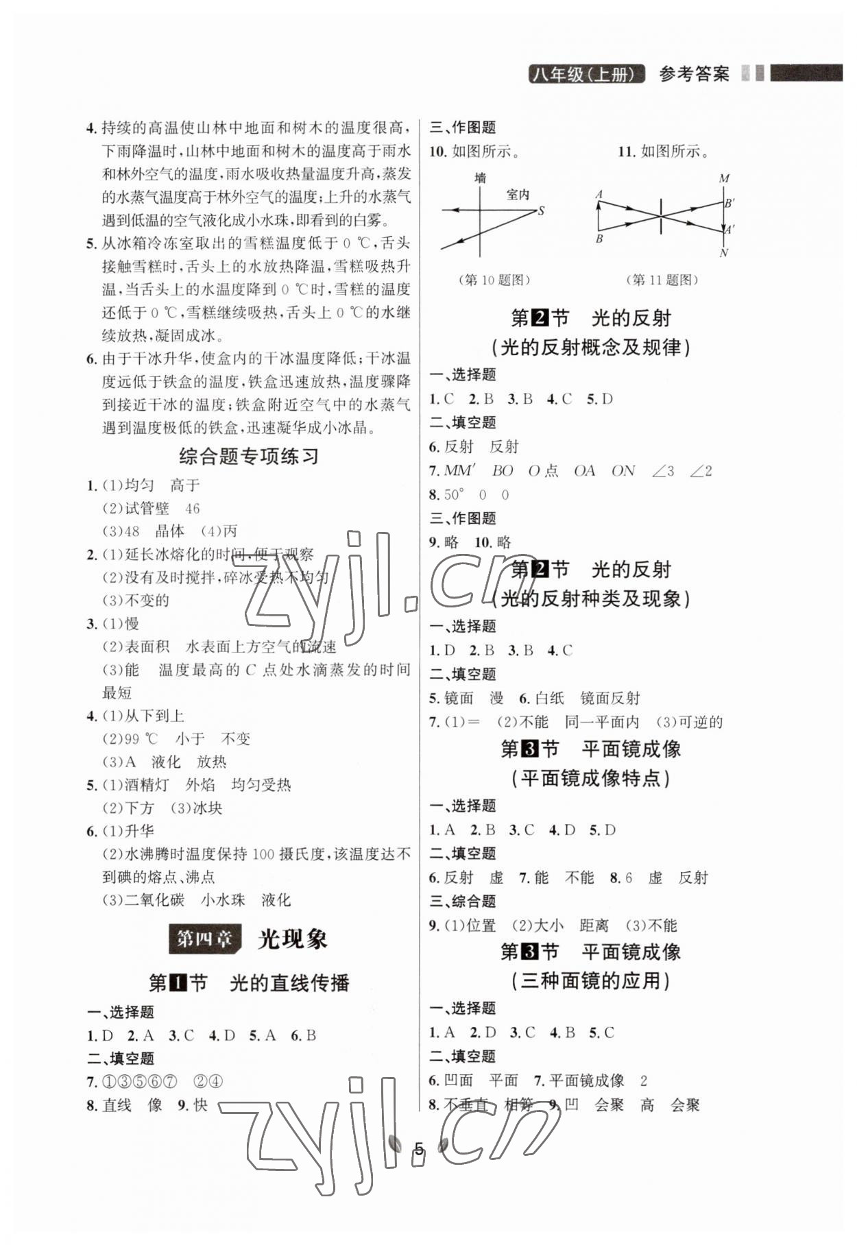 2023年点石成金金牌夺冠八年级物理上册人教版辽宁专版 第5页