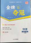 2023年点石成金金牌夺冠八年级物理上册人教版辽宁专版