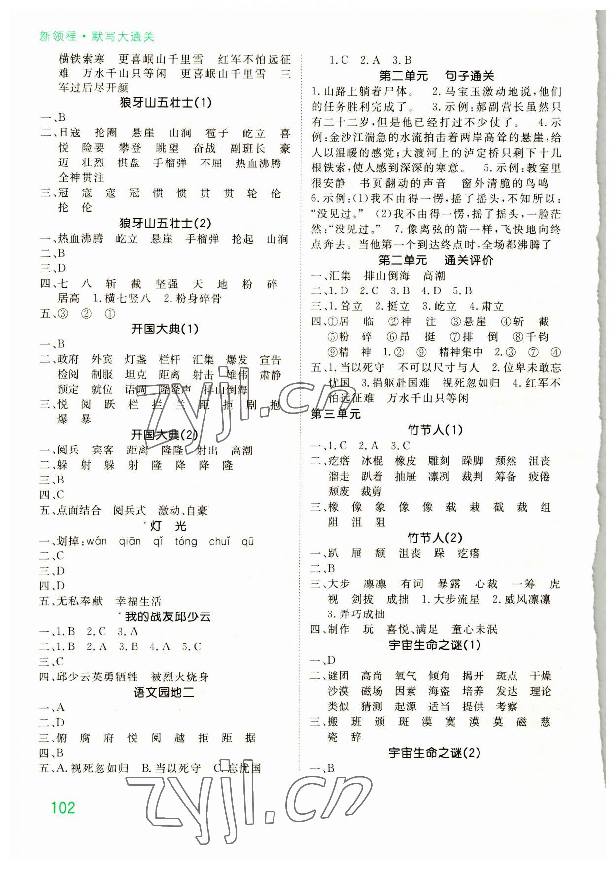 2023年默寫(xiě)大通關(guān)六年級(jí)語(yǔ)文上冊(cè)人教版 第2頁(yè)