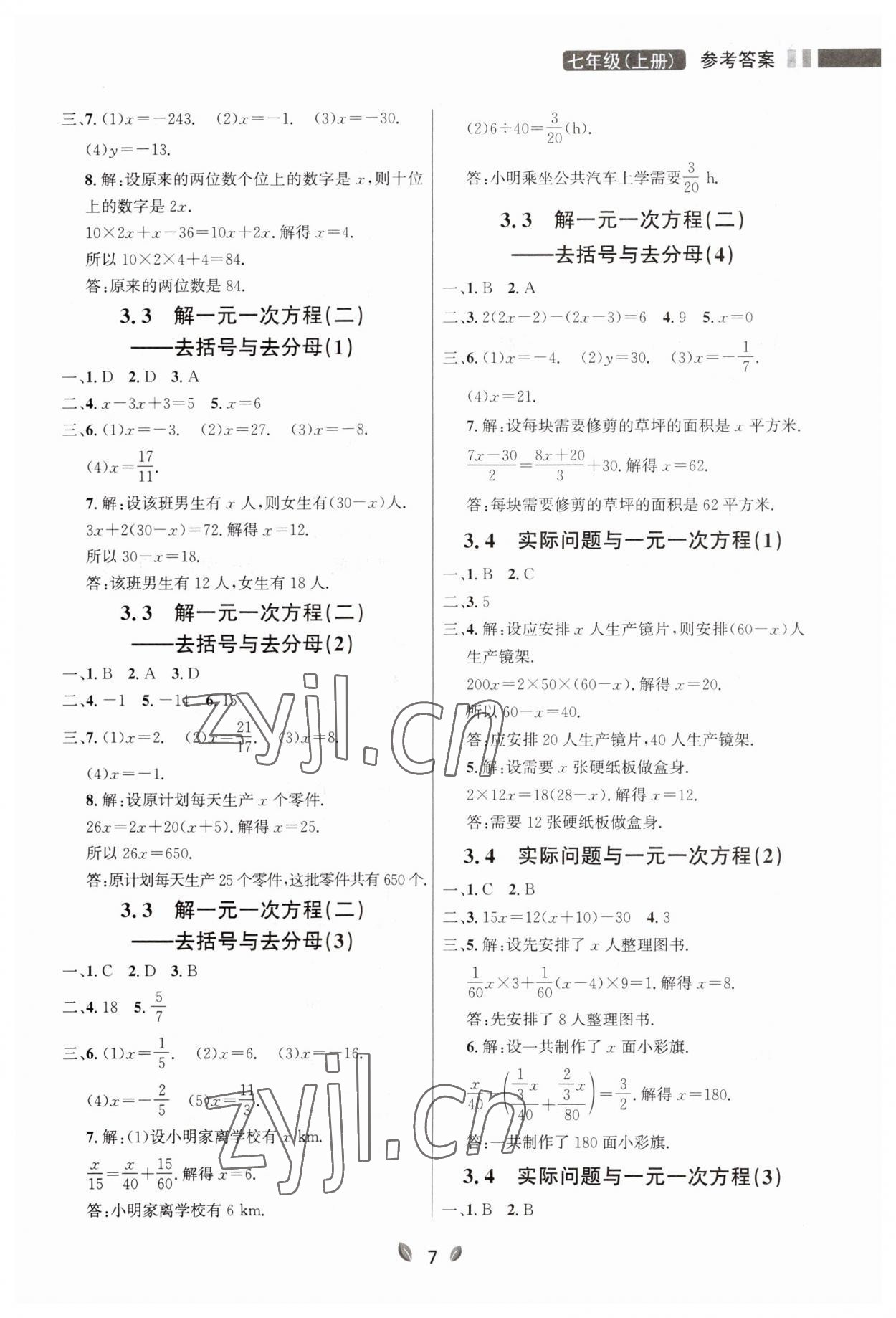 2023年点石成金金牌夺冠七年级数学上册人教版辽宁专版 参考答案第7页