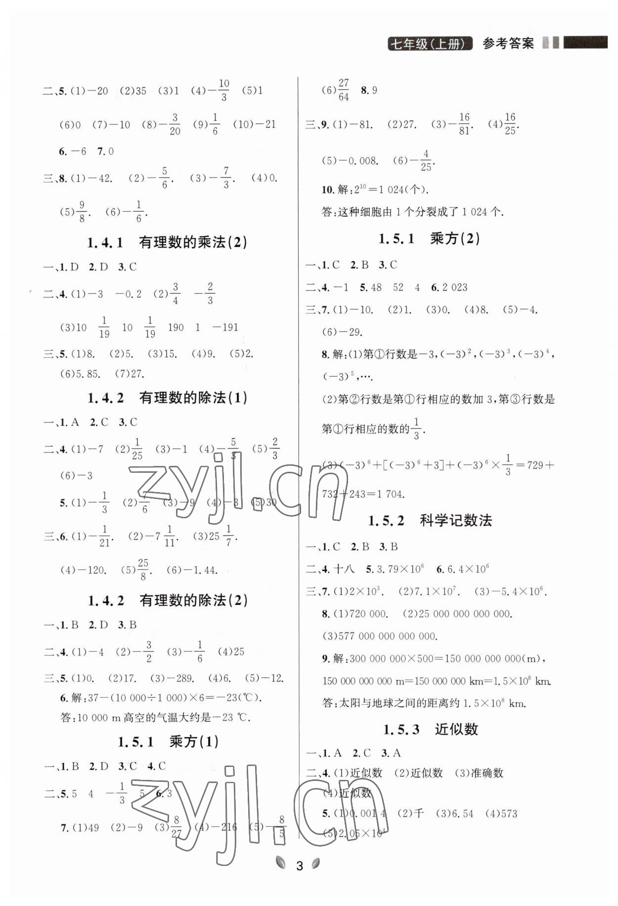 2023年点石成金金牌夺冠七年级数学上册人教版辽宁专版 参考答案第3页