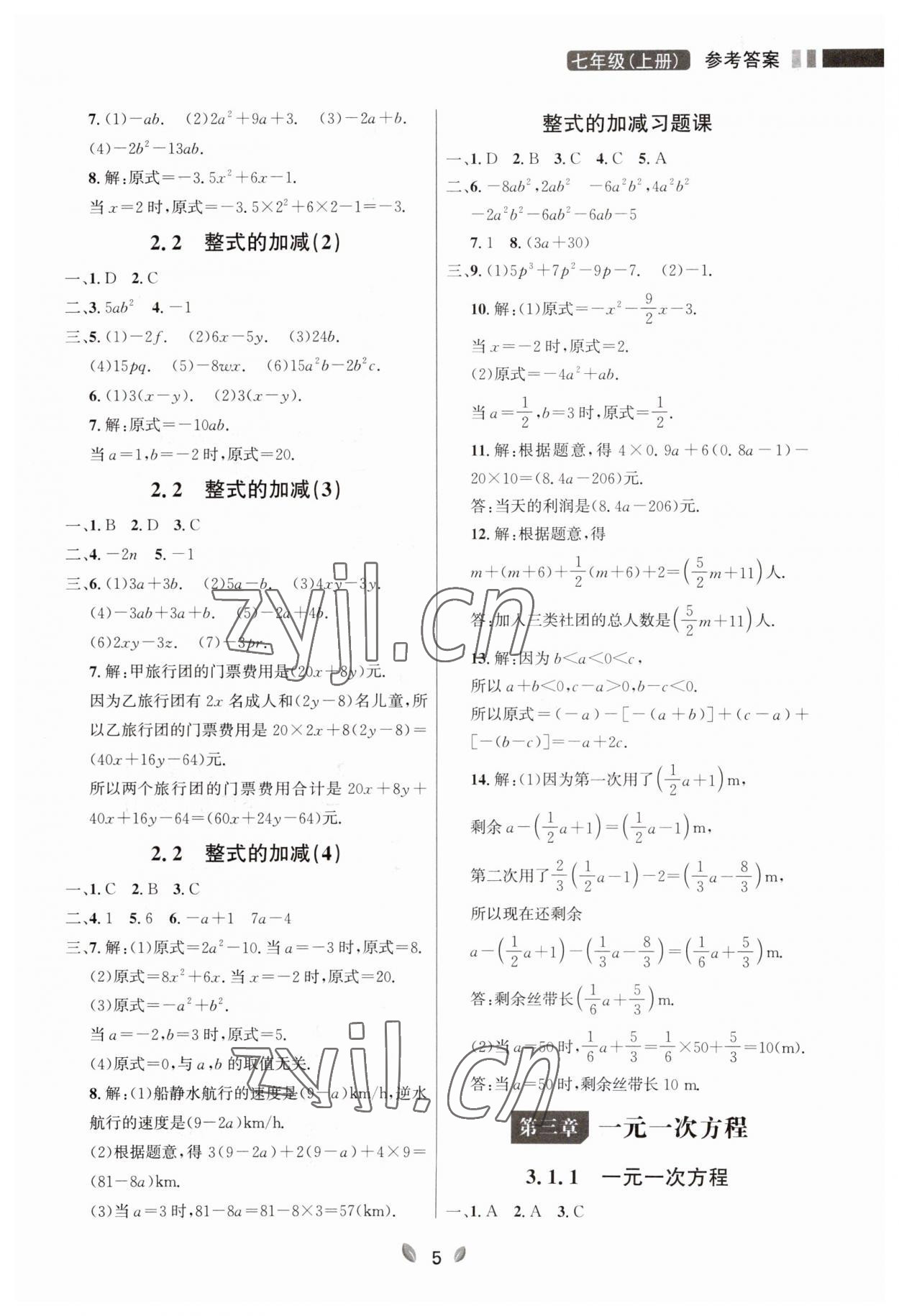 2023年點石成金金牌奪冠七年級數(shù)學(xué)上冊人教版遼寧專版 參考答案第5頁