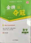 2023年點石成金金牌奪冠七年級數(shù)學(xué)上冊人教版遼寧專版