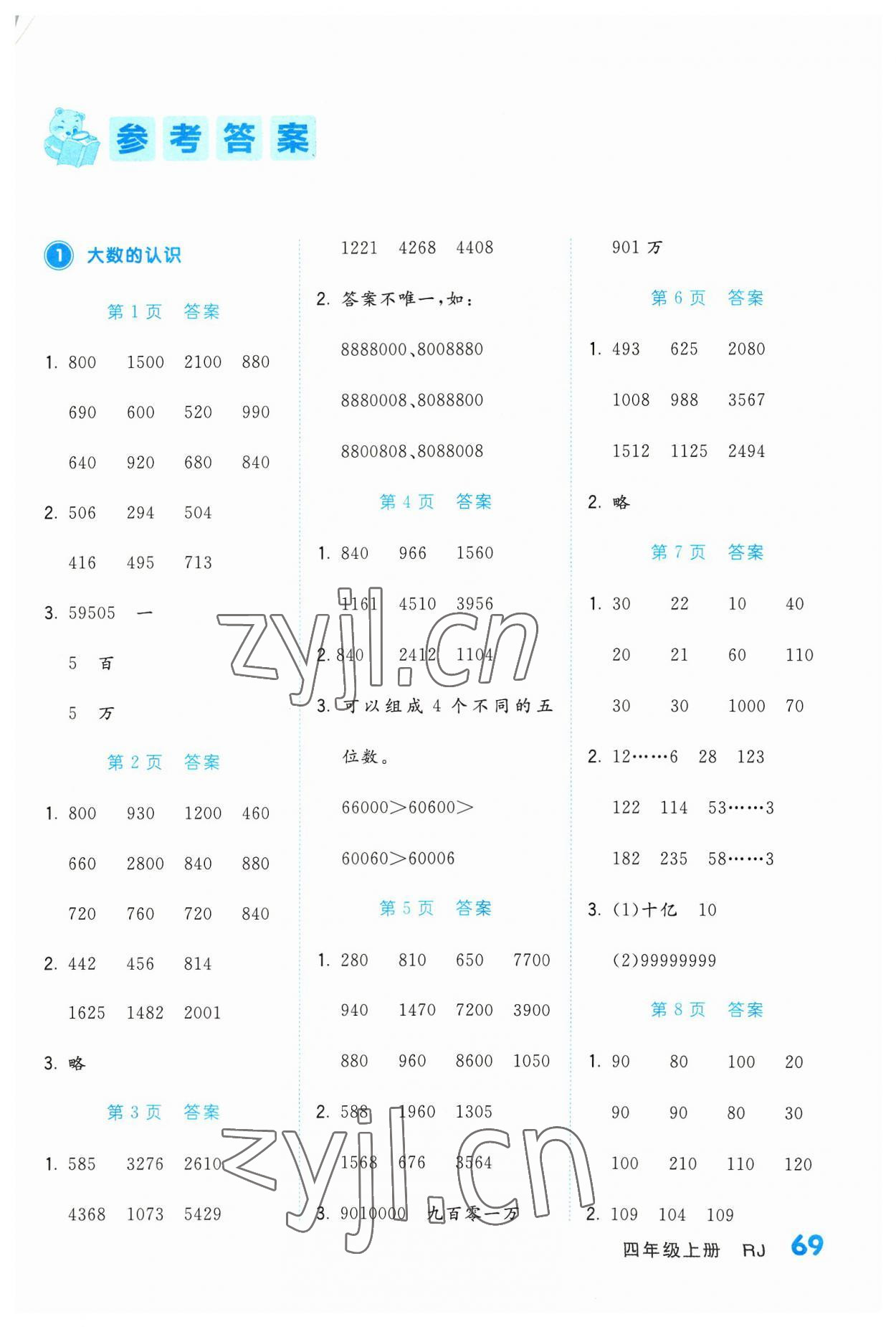 2023年階梯計算四年級上冊人教版 第1頁