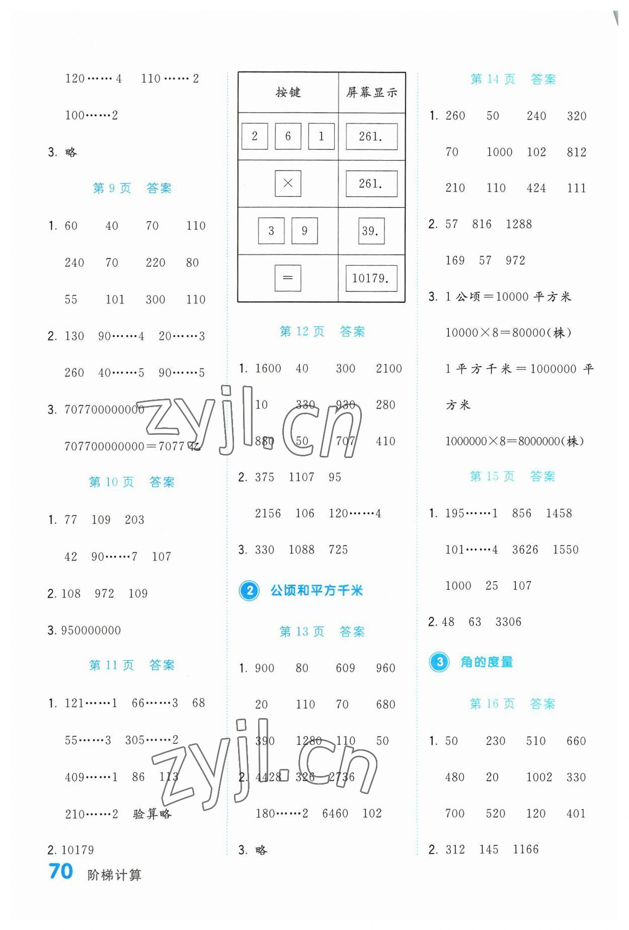 2023年階梯計(jì)算四年級(jí)上冊(cè)人教版 第2頁