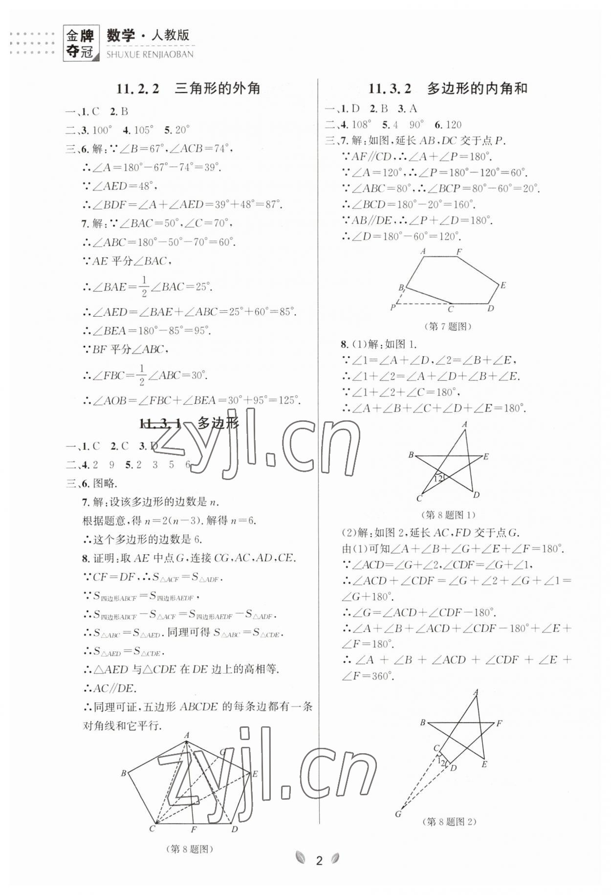 2023年點石成金金牌奪冠八年級數(shù)學上冊人教版遼寧專版 參考答案第2頁