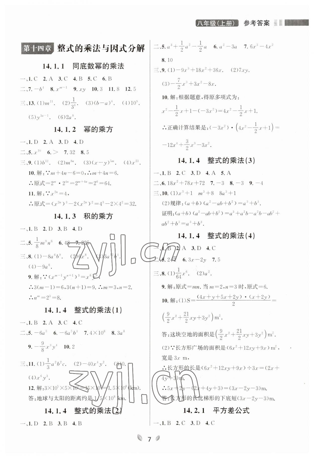 2023年點石成金金牌奪冠八年級數(shù)學(xué)上冊人教版遼寧專版 參考答案第7頁