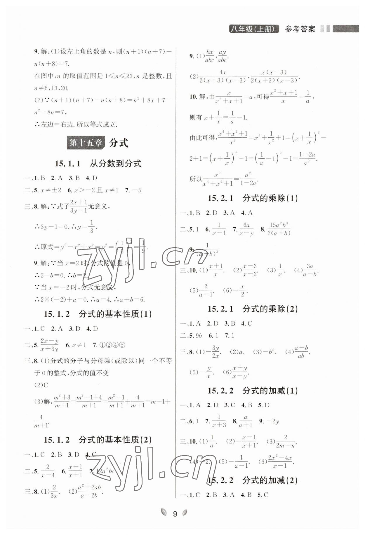 2023年點(diǎn)石成金金牌奪冠八年級(jí)數(shù)學(xué)上冊(cè)人教版遼寧專版 參考答案第9頁