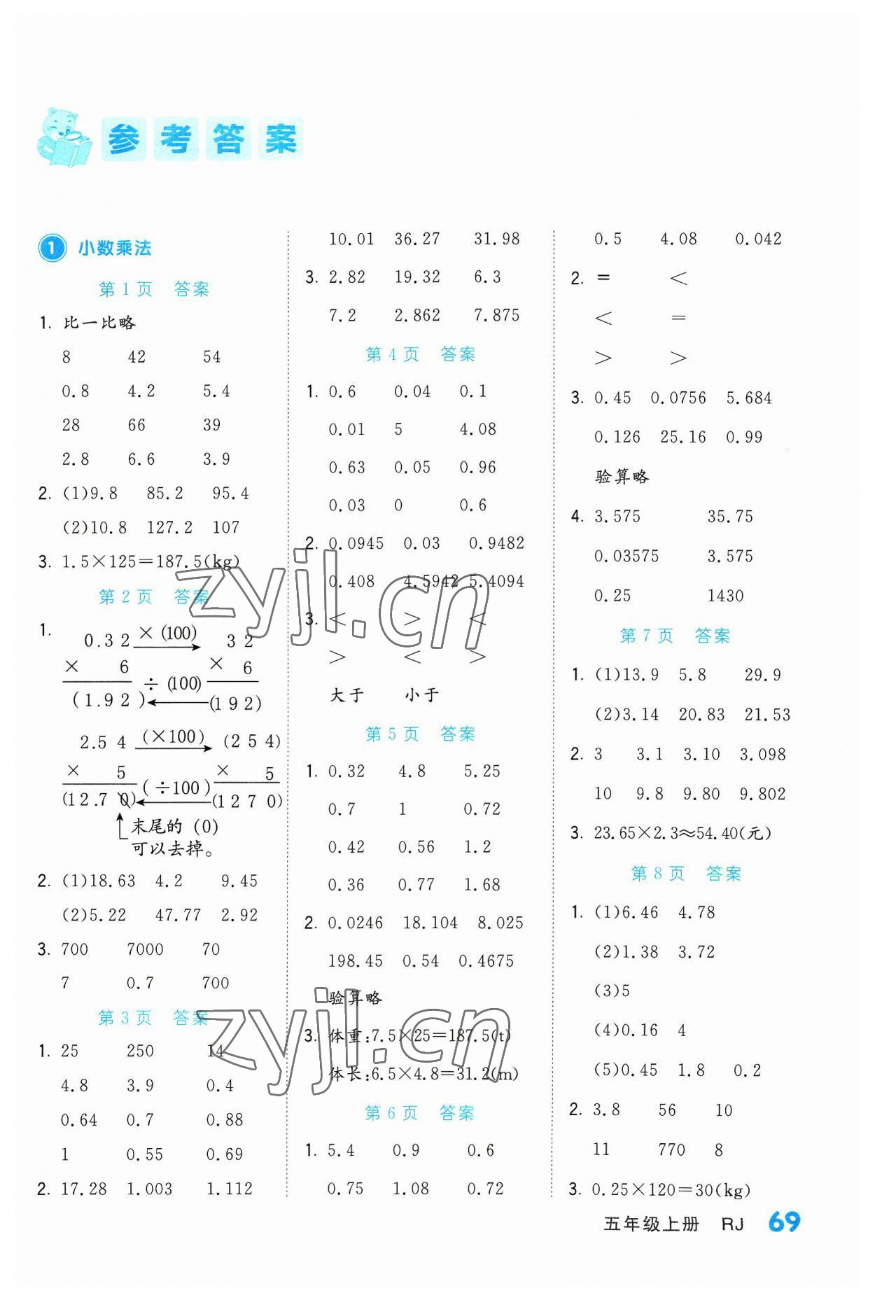 2023年階梯計(jì)算五年級(jí)上冊(cè)人教版 第1頁(yè)