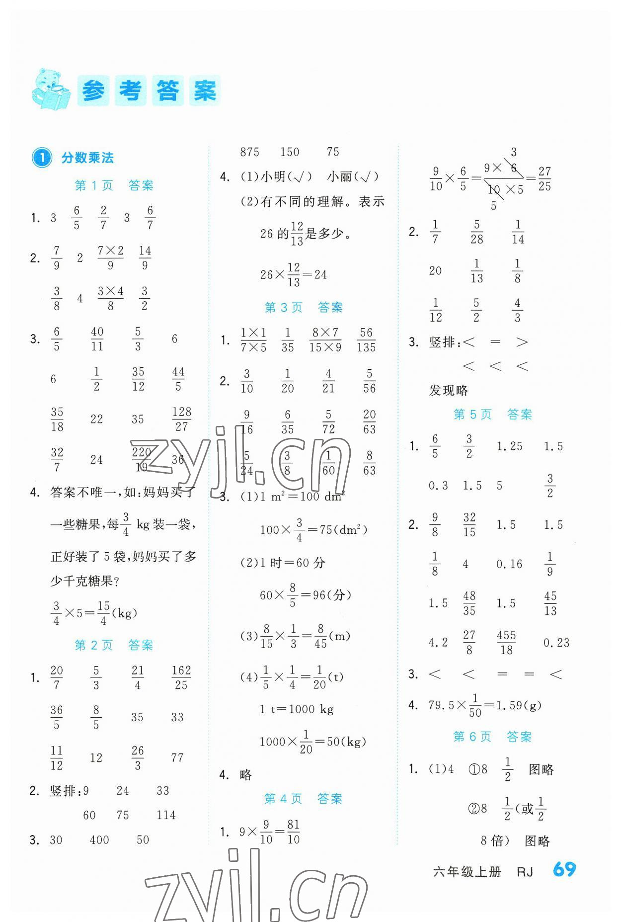 2023年階梯計算六年級數(shù)學(xué)上冊人教版 第1頁