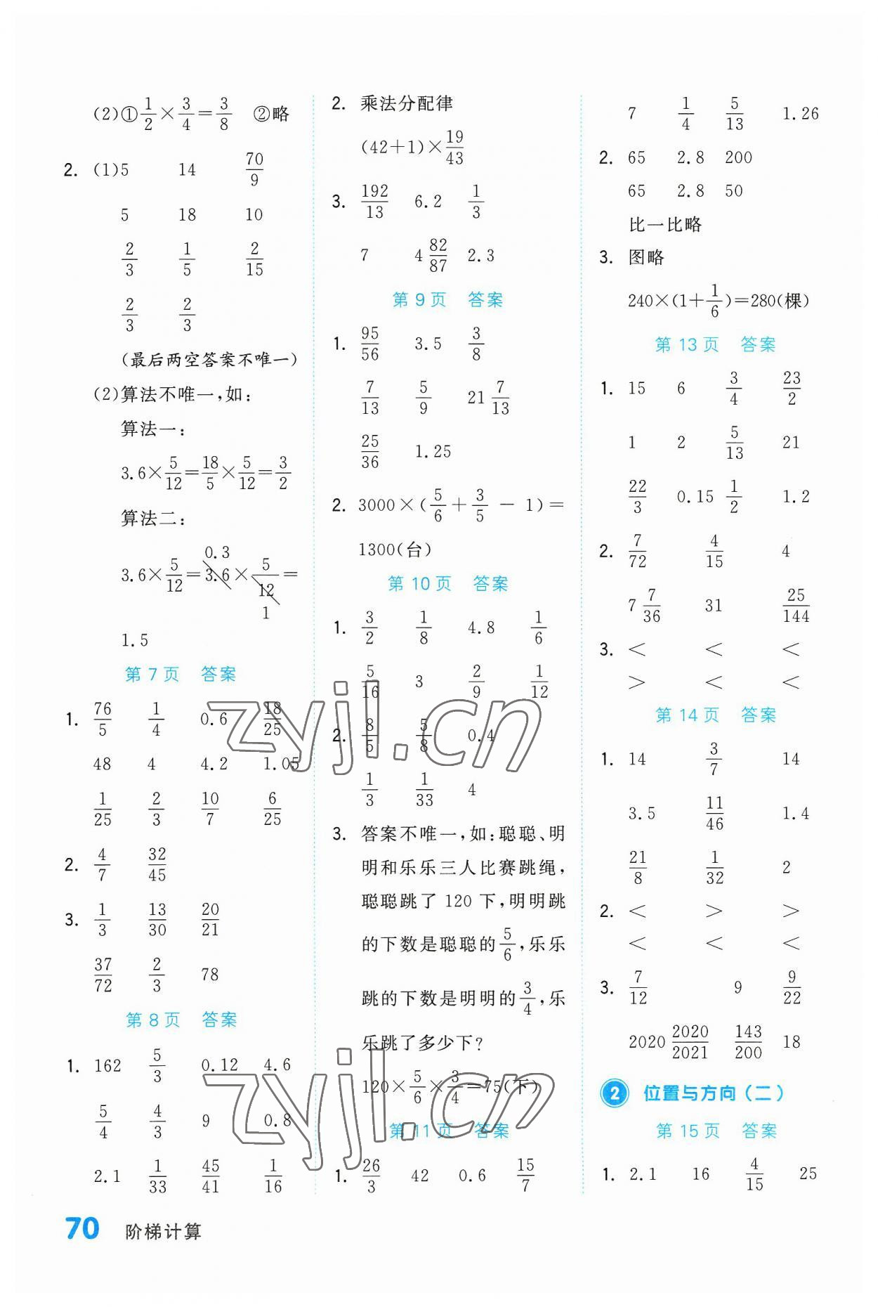 2023年階梯計(jì)算六年級(jí)數(shù)學(xué)上冊(cè)人教版 第2頁