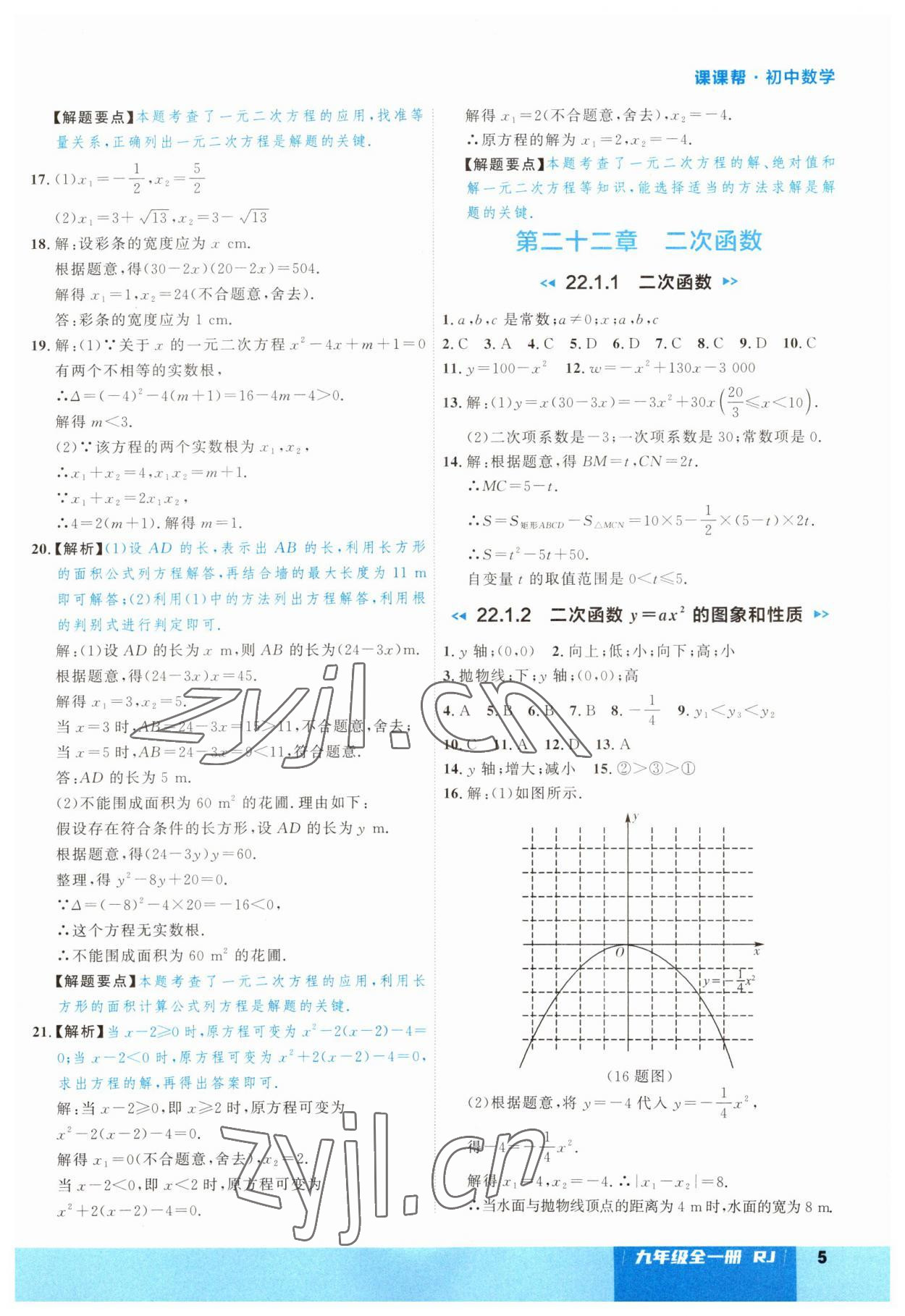 2023年课课帮九年级数学全一册人教版大连专版 第5页