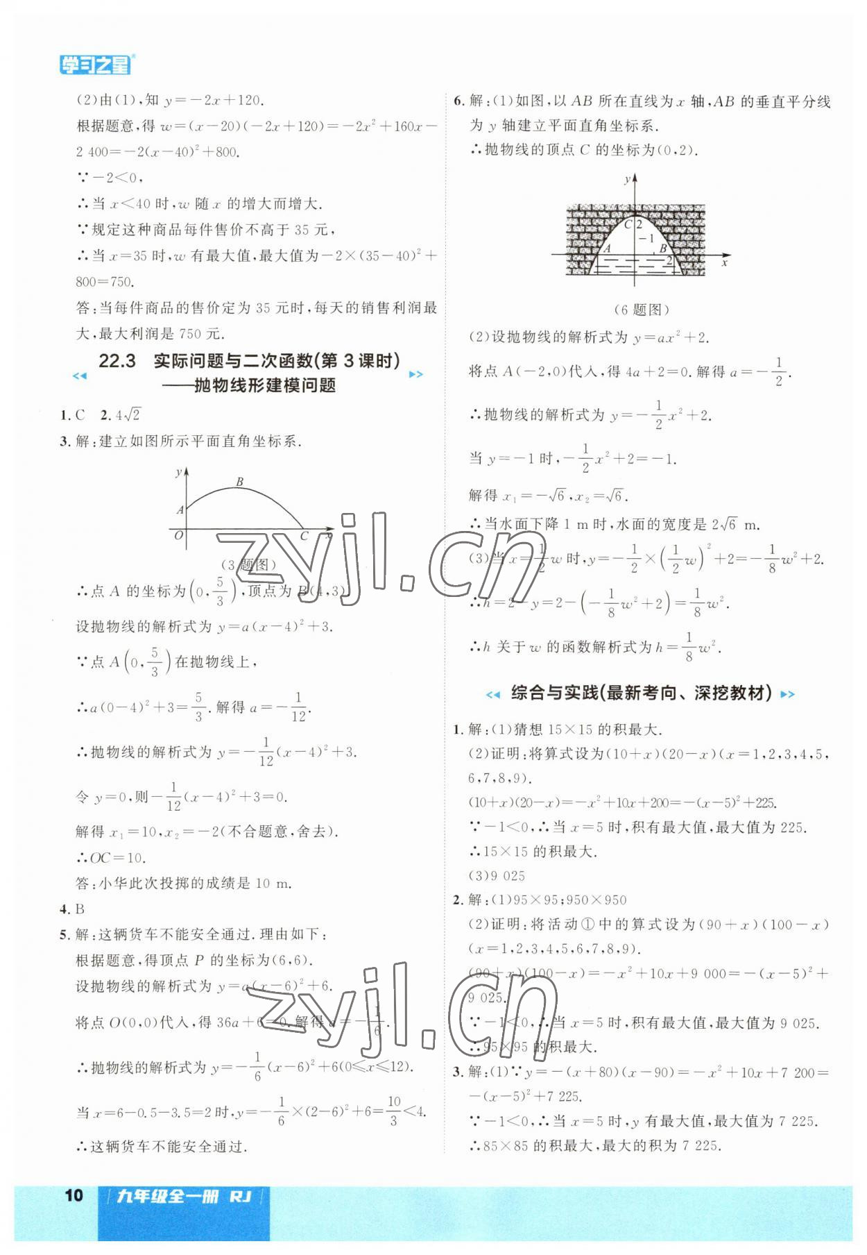 2023年课课帮九年级数学全一册人教版大连专版 第10页