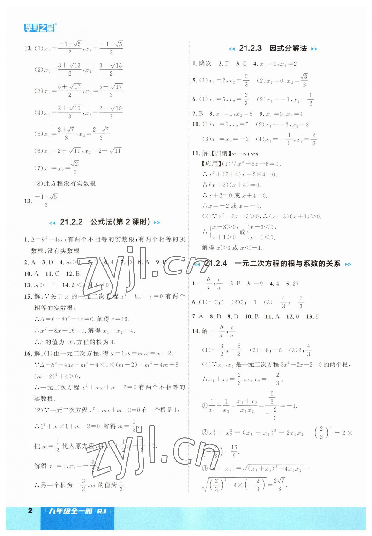 2023年课课帮九年级数学全一册人教版大连专版 第2页