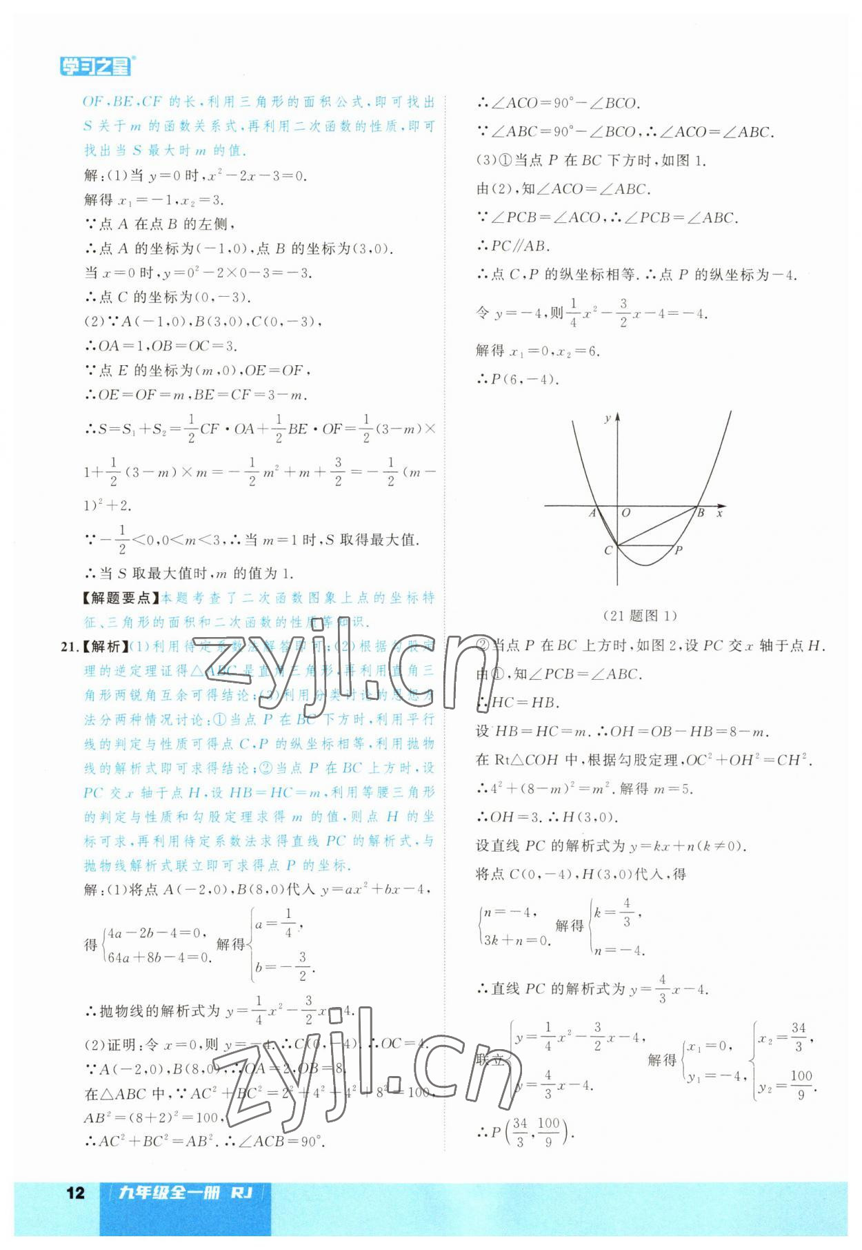 2023年课课帮九年级数学全一册人教版大连专版 第12页