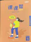 2023年課課幫九年級數(shù)學(xué)全一冊人教版大連專版