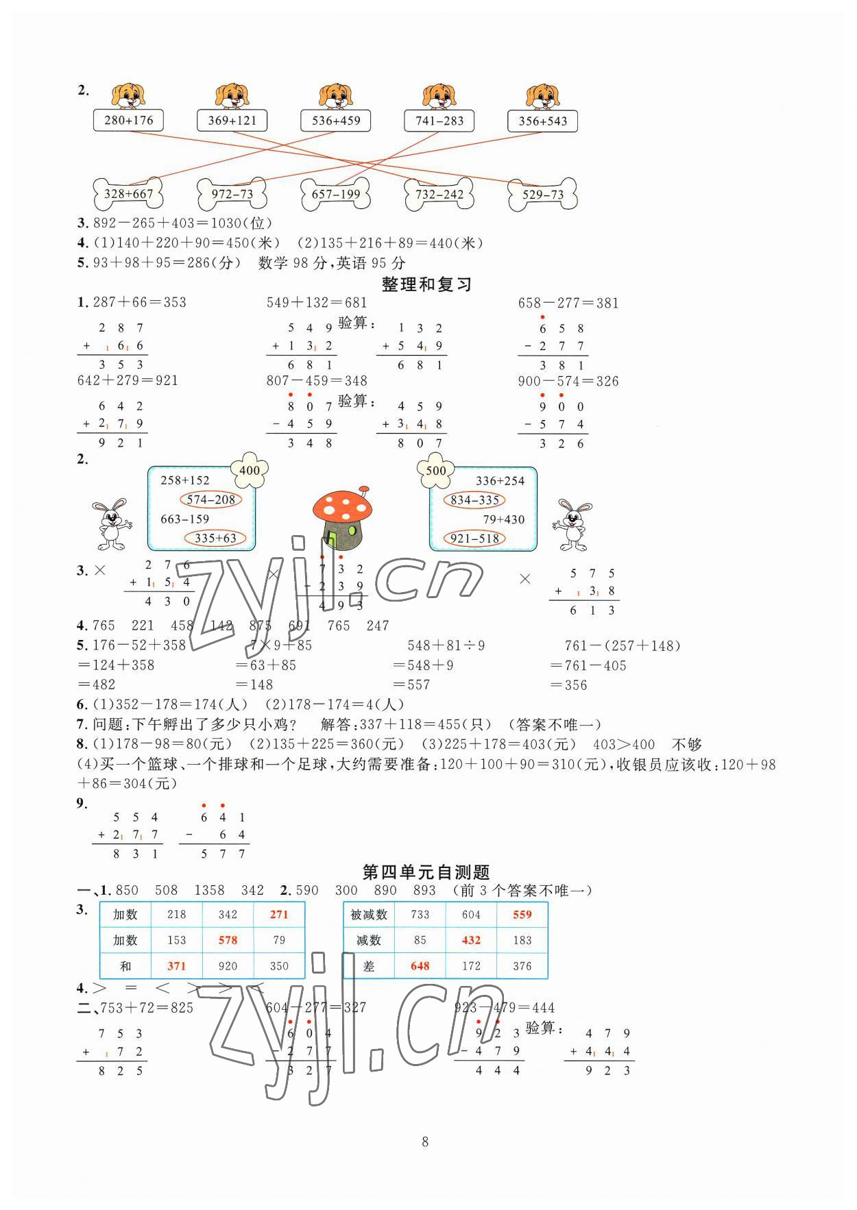 2023年華東師大版一課一練三年級數(shù)學上冊人教版 參考答案第8頁