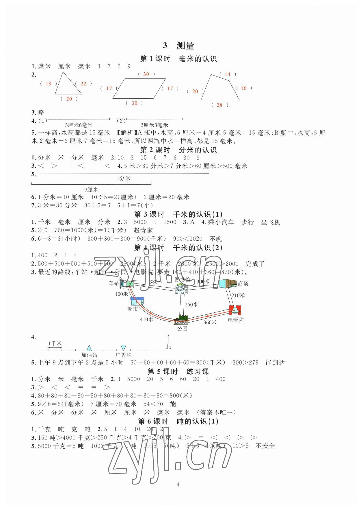 2023年華東師大版一課一練三年級數(shù)學(xué)上冊人教版 參考答案第4頁