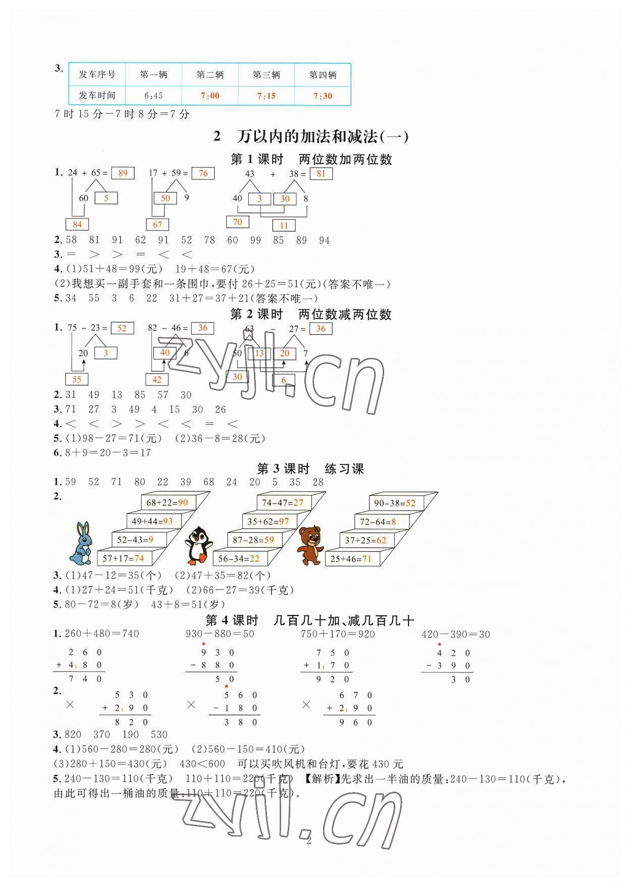 2023年華東師大版一課一練三年級(jí)數(shù)學(xué)上冊(cè)人教版 參考答案第2頁(yè)