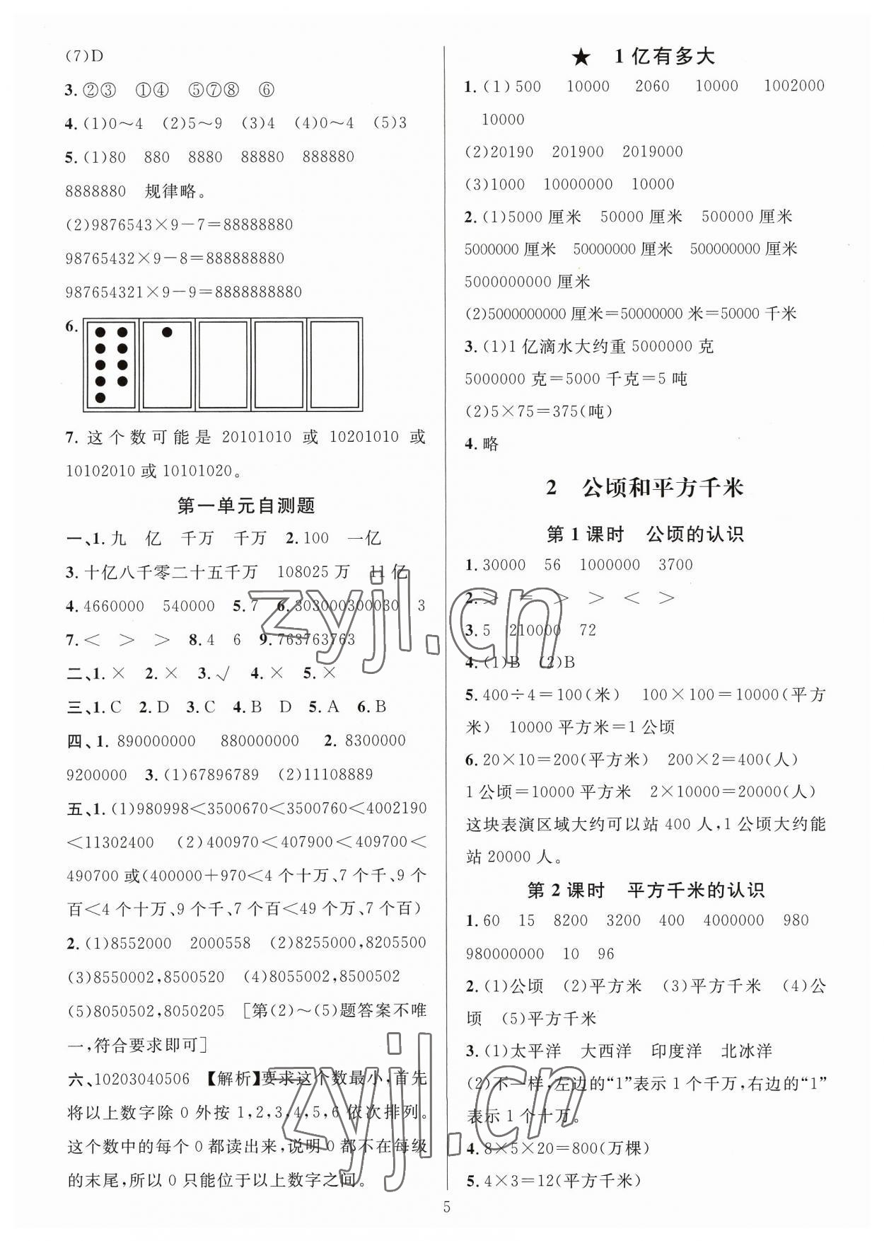 2023年華東師大版一課一練四年級(jí)數(shù)學(xué)上冊(cè)人教版A版 參考答案第5頁(yè)