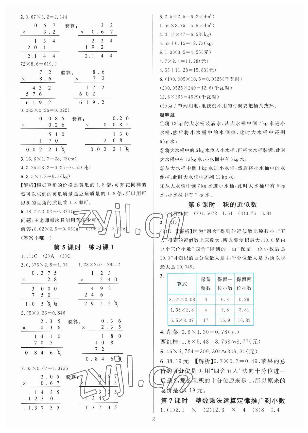 2023年華東師大版一課一練五年級(jí)數(shù)學(xué)A版上冊(cè) 參考答案第2頁(yè)