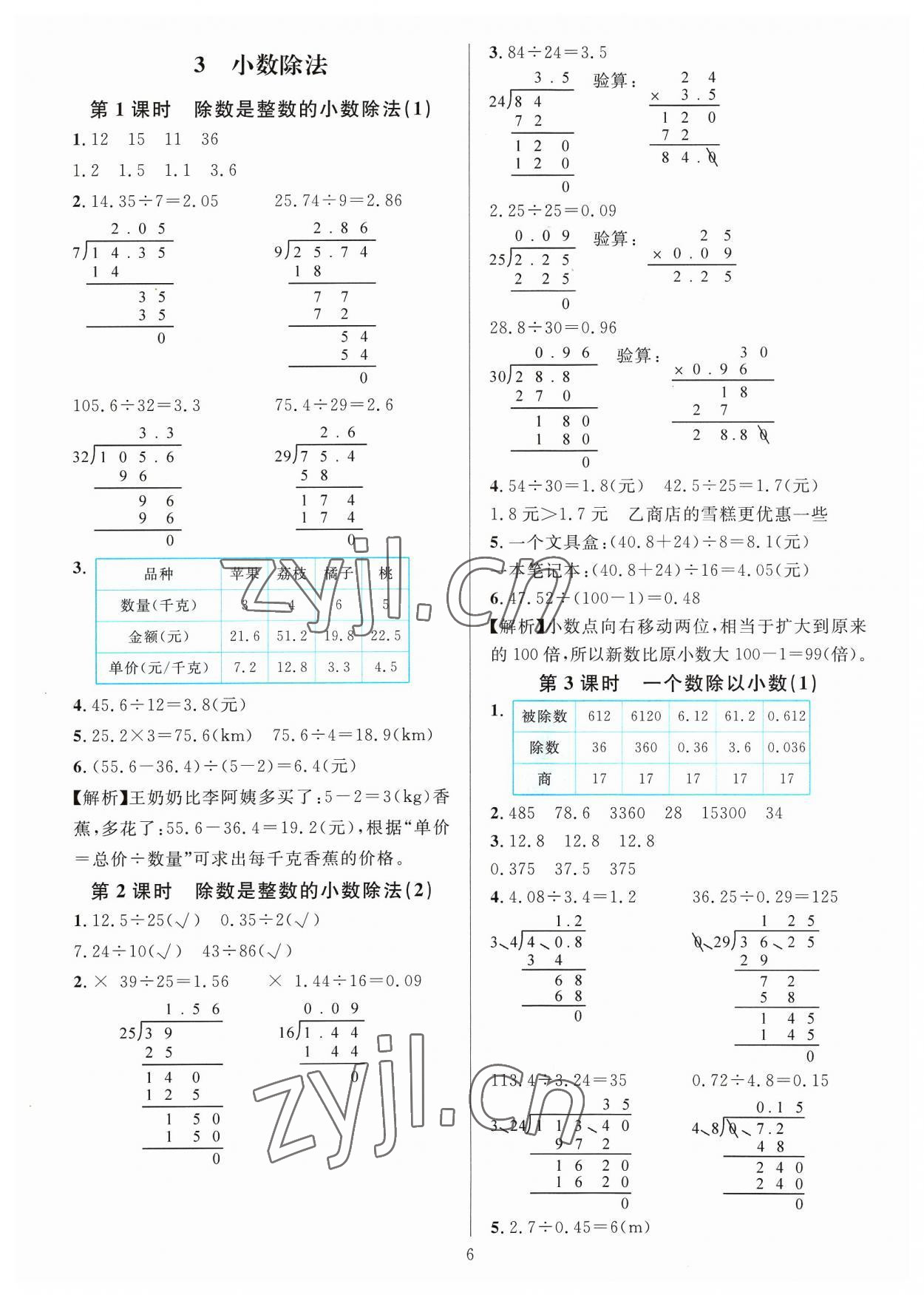 2023年華東師大版一課一練五年級數學A版上冊 參考答案第6頁