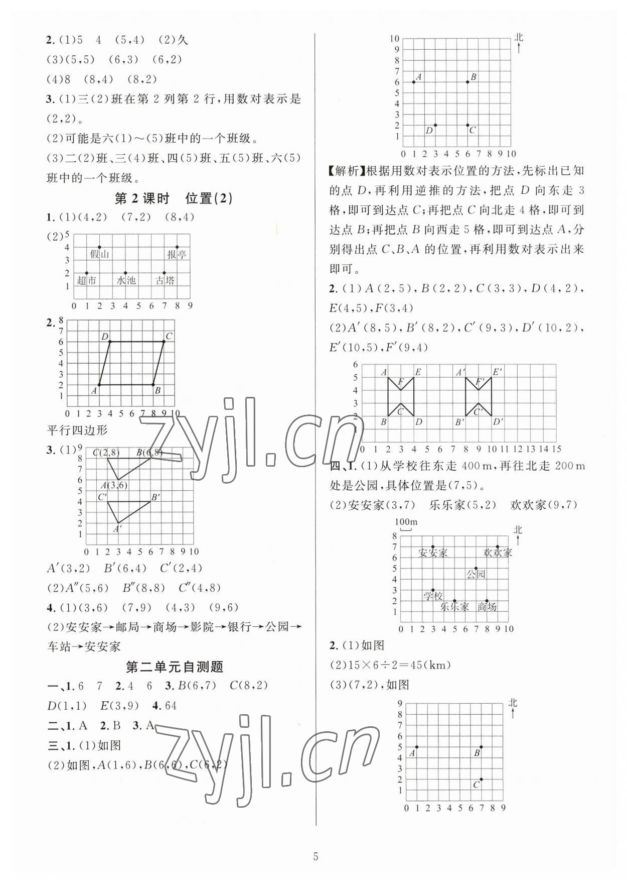 2023年華東師大版一課一練五年級數(shù)學(xué)A版上冊 參考答案第5頁