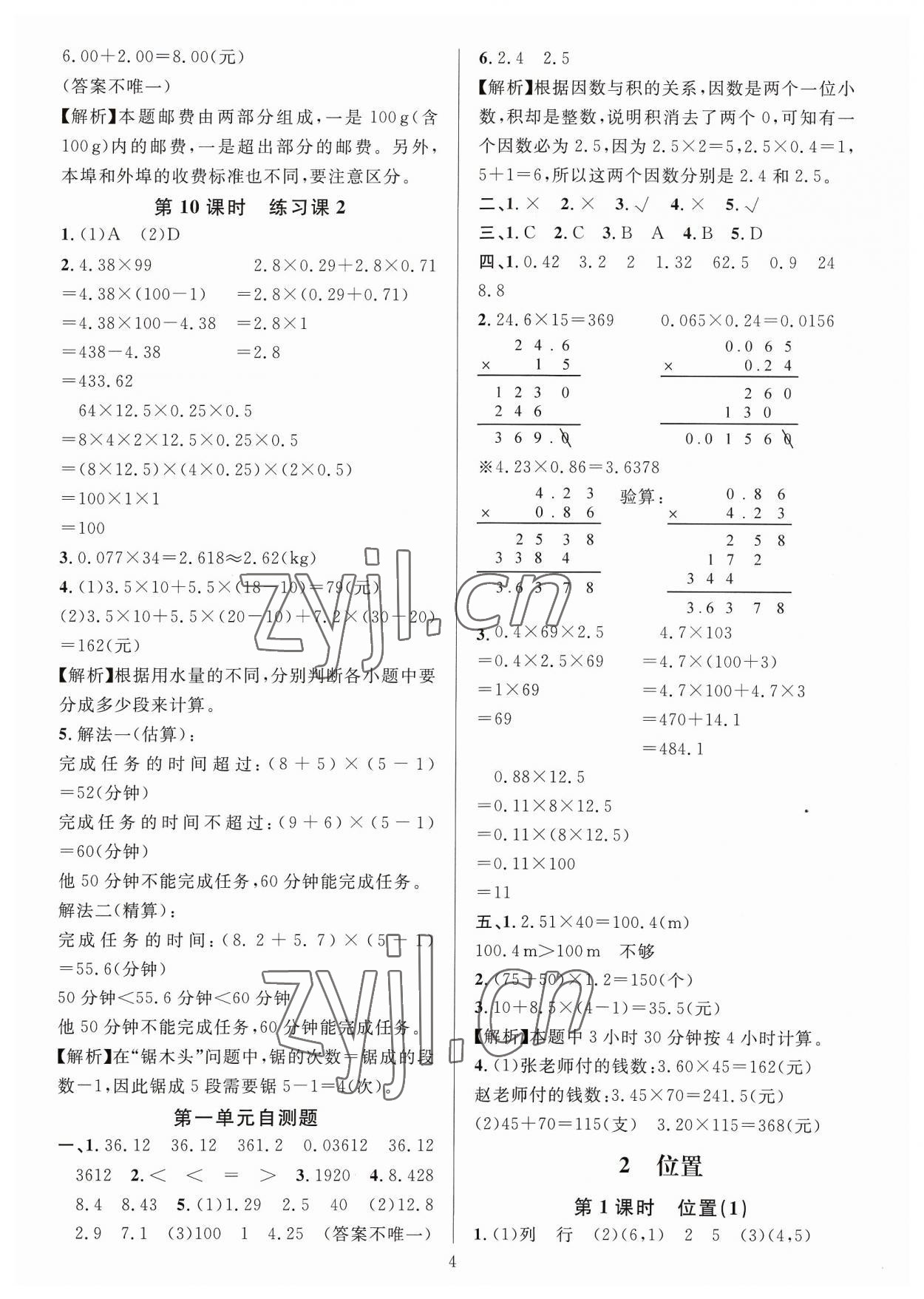 2023年華東師大版一課一練五年級數(shù)學A版上冊 參考答案第4頁