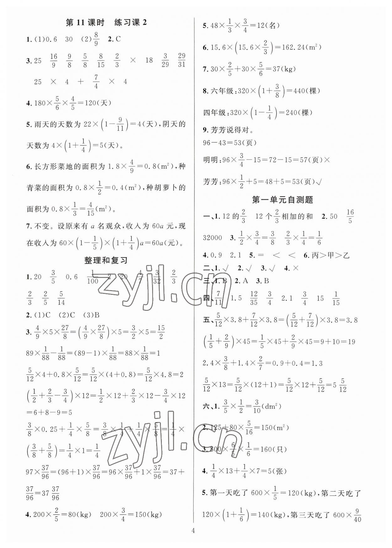 2023年華東師大版一課一練六年級(jí)數(shù)學(xué)上冊A版 參考答案第4頁