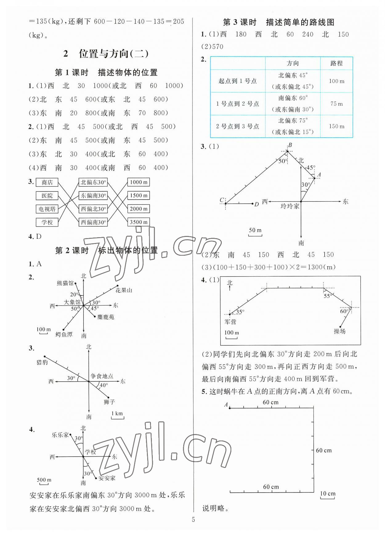 2023年華東師大版一課一練六年級數(shù)學上冊A版 參考答案第5頁