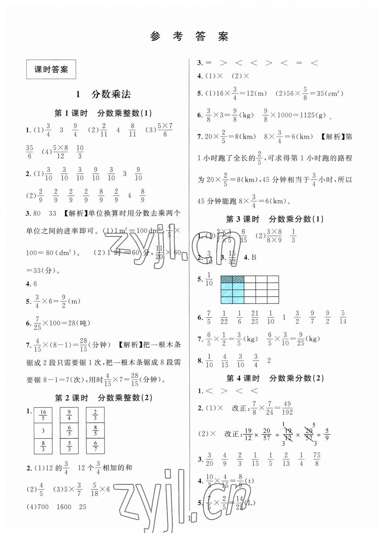 2023年華東師大版一課一練六年級數(shù)學上冊A版 參考答案第1頁