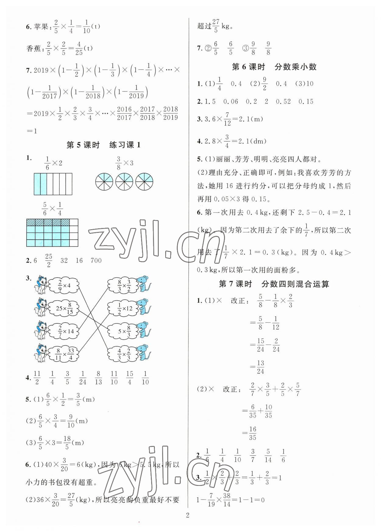 2023年华东师大版一课一练六年级数学上册A版 参考答案第2页