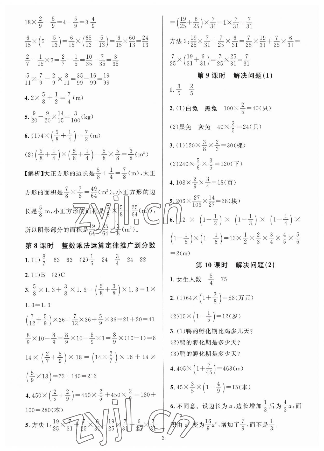 2023年華東師大版一課一練六年級數(shù)學(xué)上冊A版 參考答案第3頁