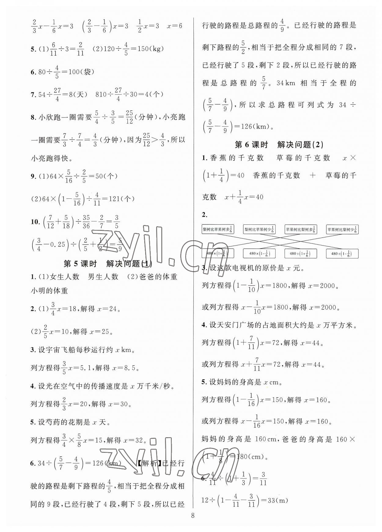 2023年華東師大版一課一練六年級數(shù)學(xué)上冊A版 參考答案第8頁