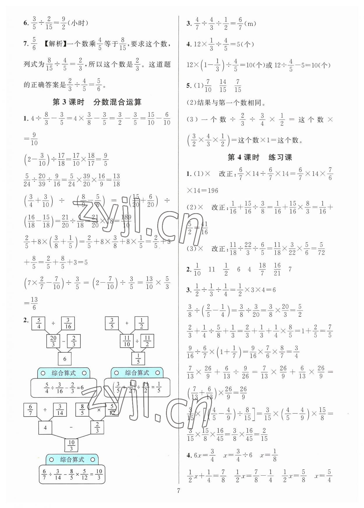 2023年華東師大版一課一練六年級數(shù)學(xué)上冊A版 參考答案第7頁