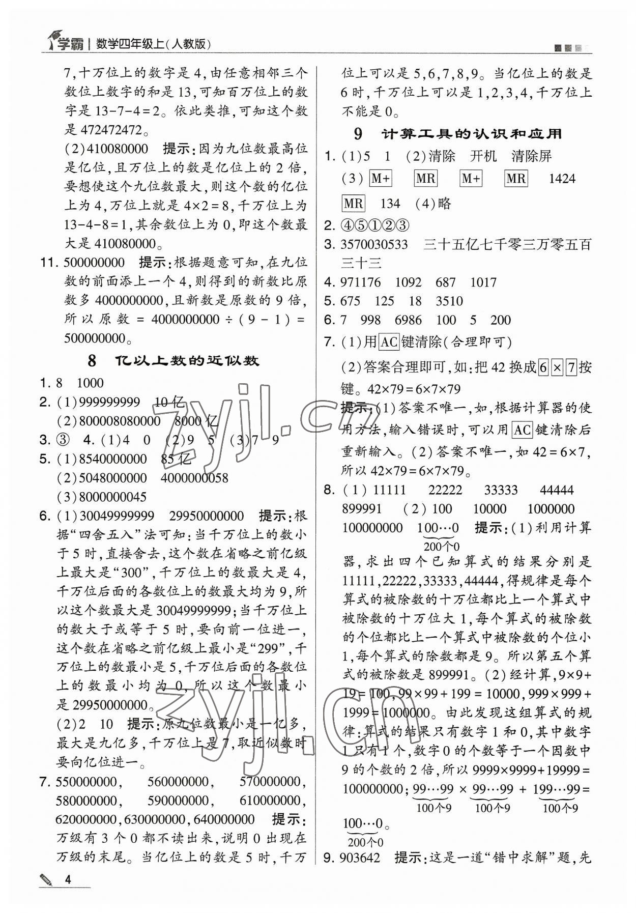 2023年学霸四年级数学上册人教版 参考答案第4页