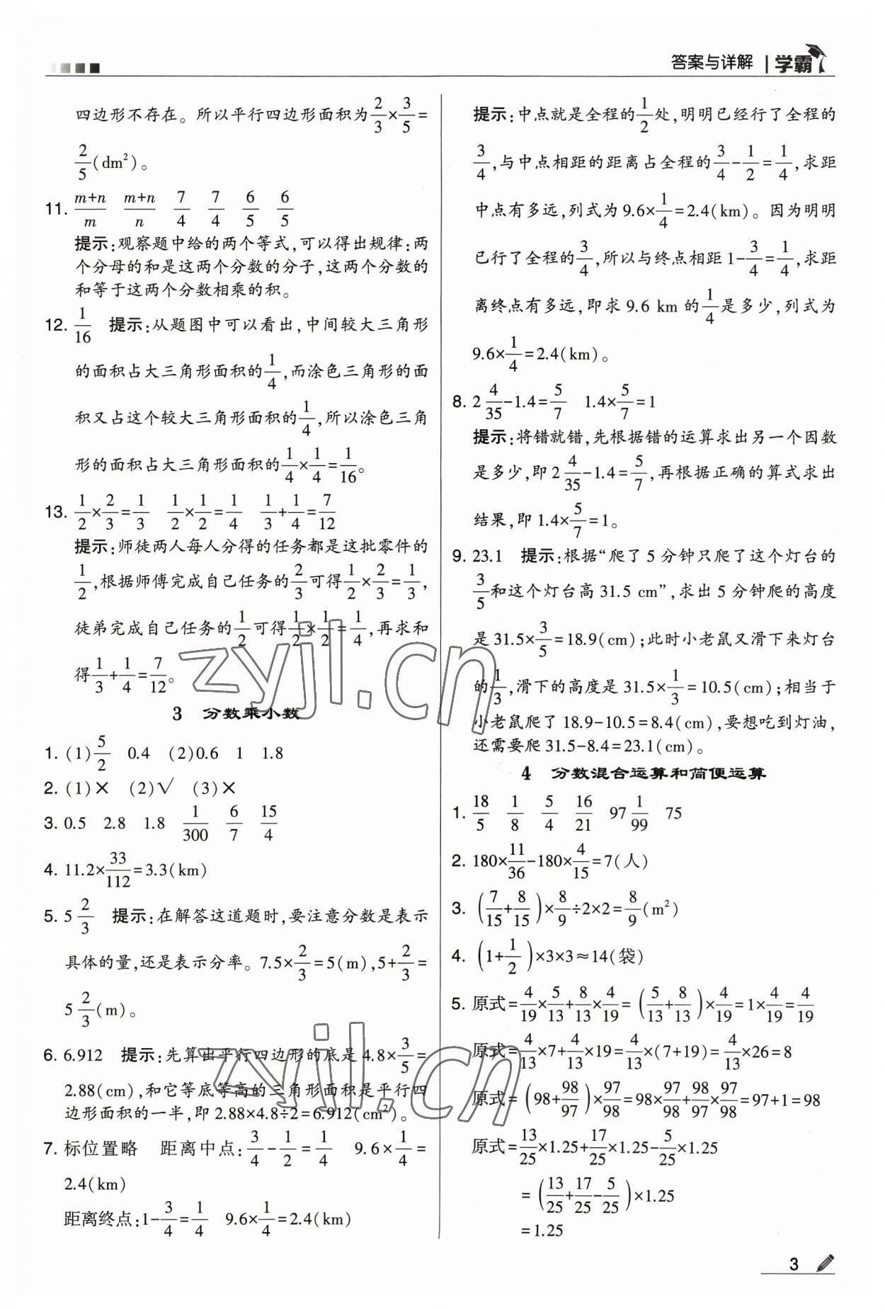 2023年學(xué)霸六年級(jí)數(shù)學(xué)上冊(cè)人教版 參考答案第3頁