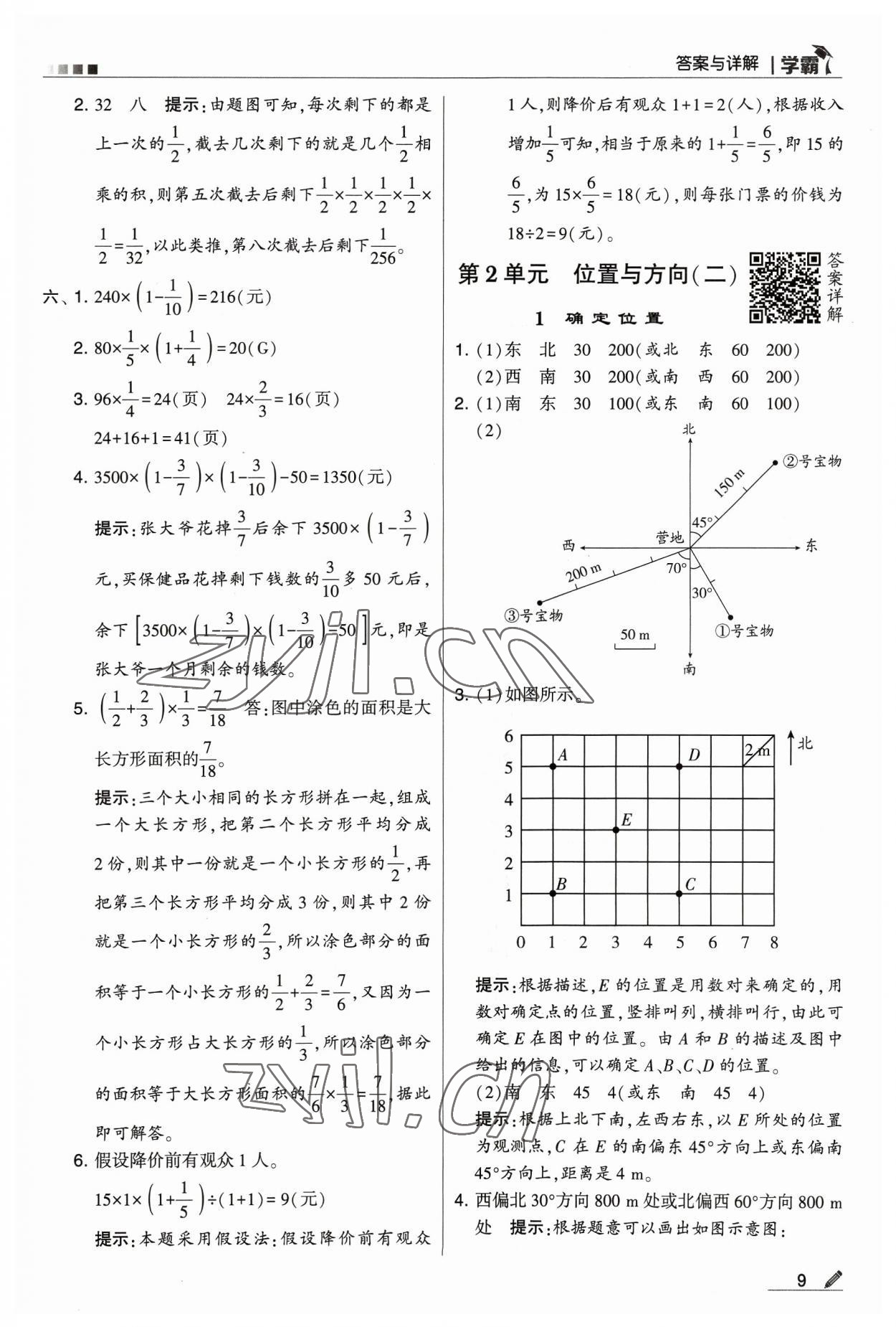 2023年學(xué)霸六年級(jí)數(shù)學(xué)上冊(cè)人教版 參考答案第9頁