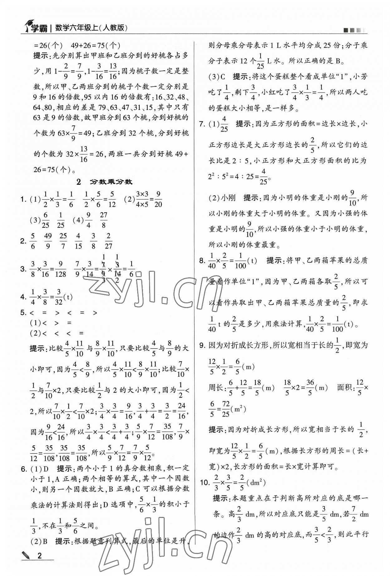 2023年學(xué)霸六年級(jí)數(shù)學(xué)上冊(cè)人教版 參考答案第2頁