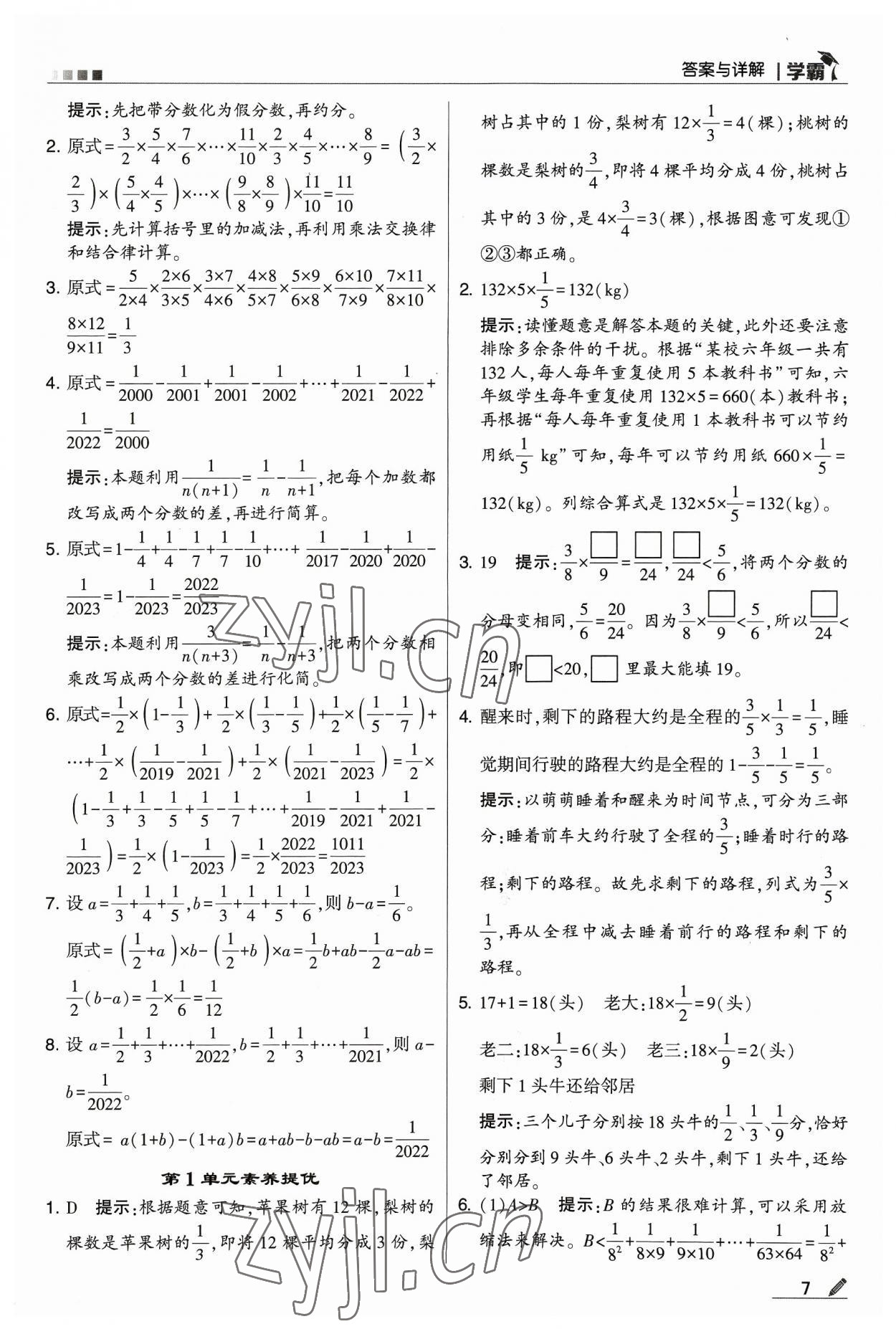 2023年学霸六年级数学上册人教版 参考答案第7页