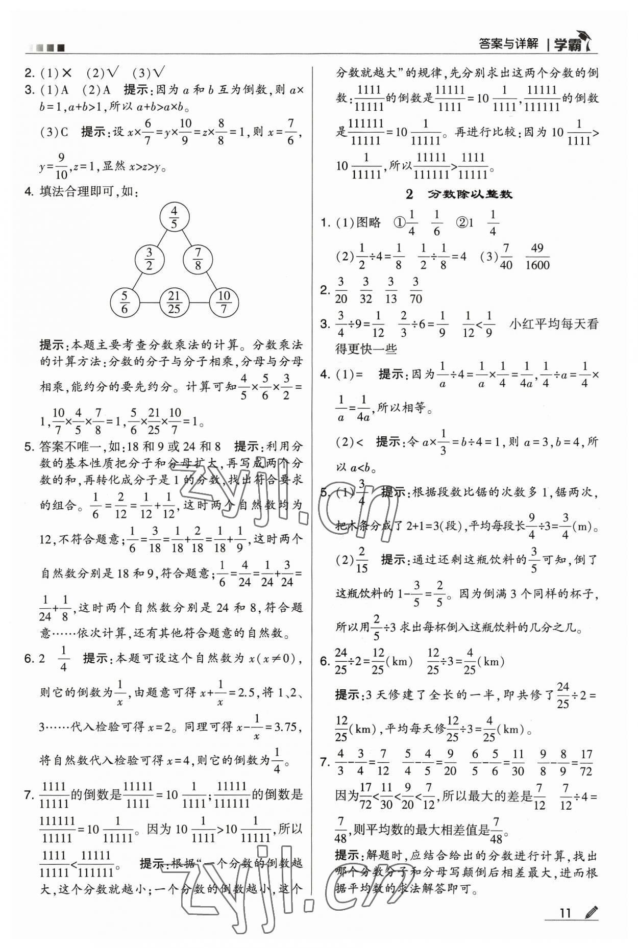 2023年學霸六年級數(shù)學上冊人教版 參考答案第11頁