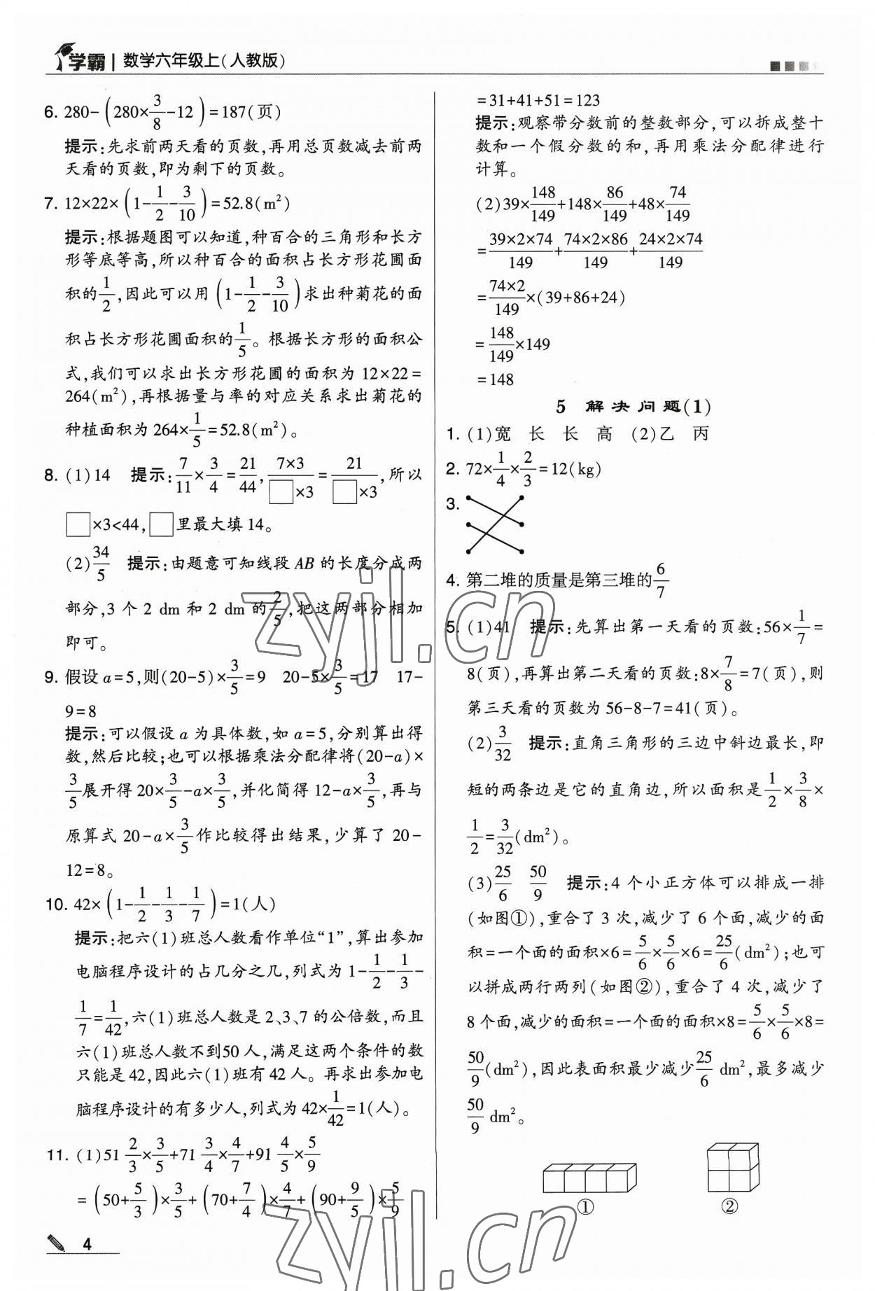 2023年學(xué)霸六年級(jí)數(shù)學(xué)上冊(cè)人教版 參考答案第4頁