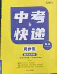 2023年中考快遞同步檢測九年級英語上冊外研版