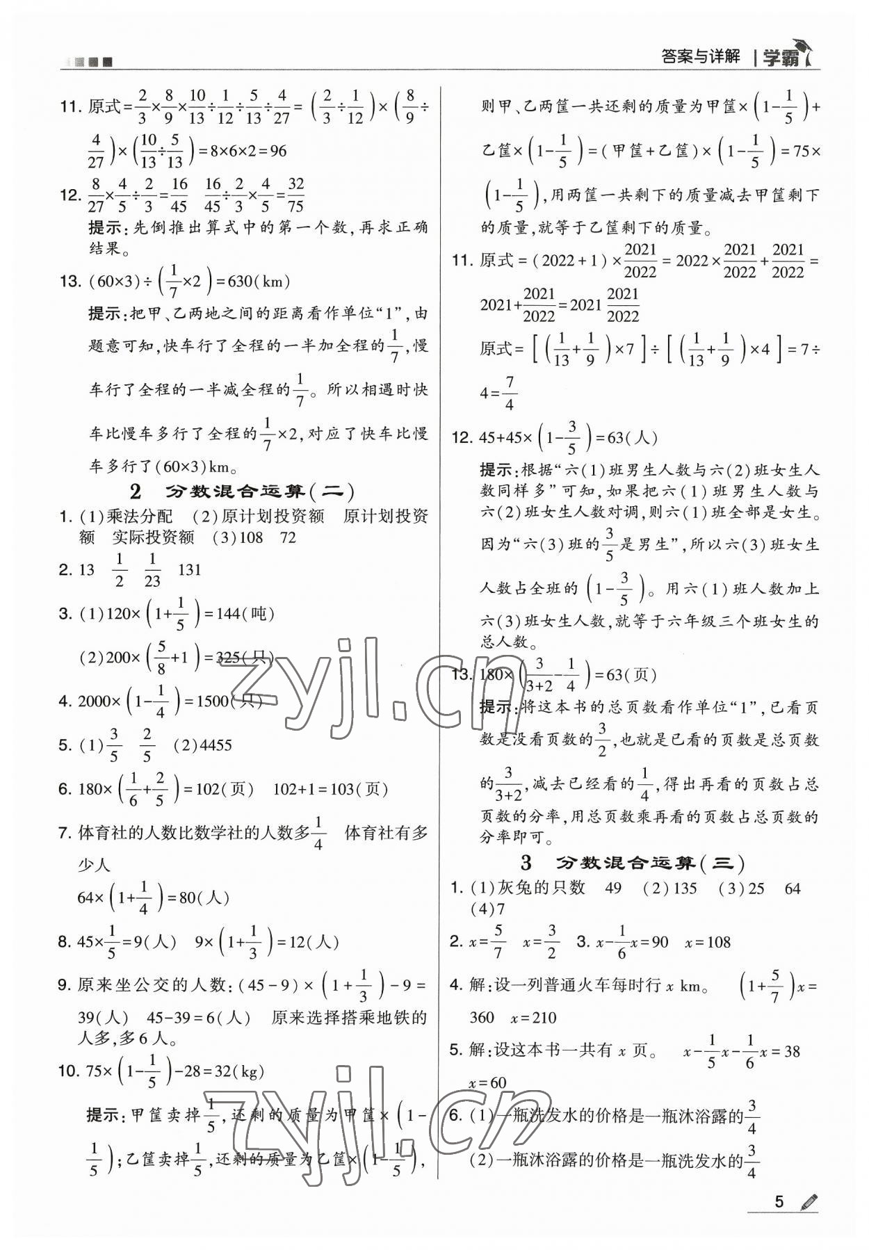 2023年經(jīng)綸學(xué)典學(xué)霸六年級數(shù)學(xué)上冊北師大版 參考答案第5頁