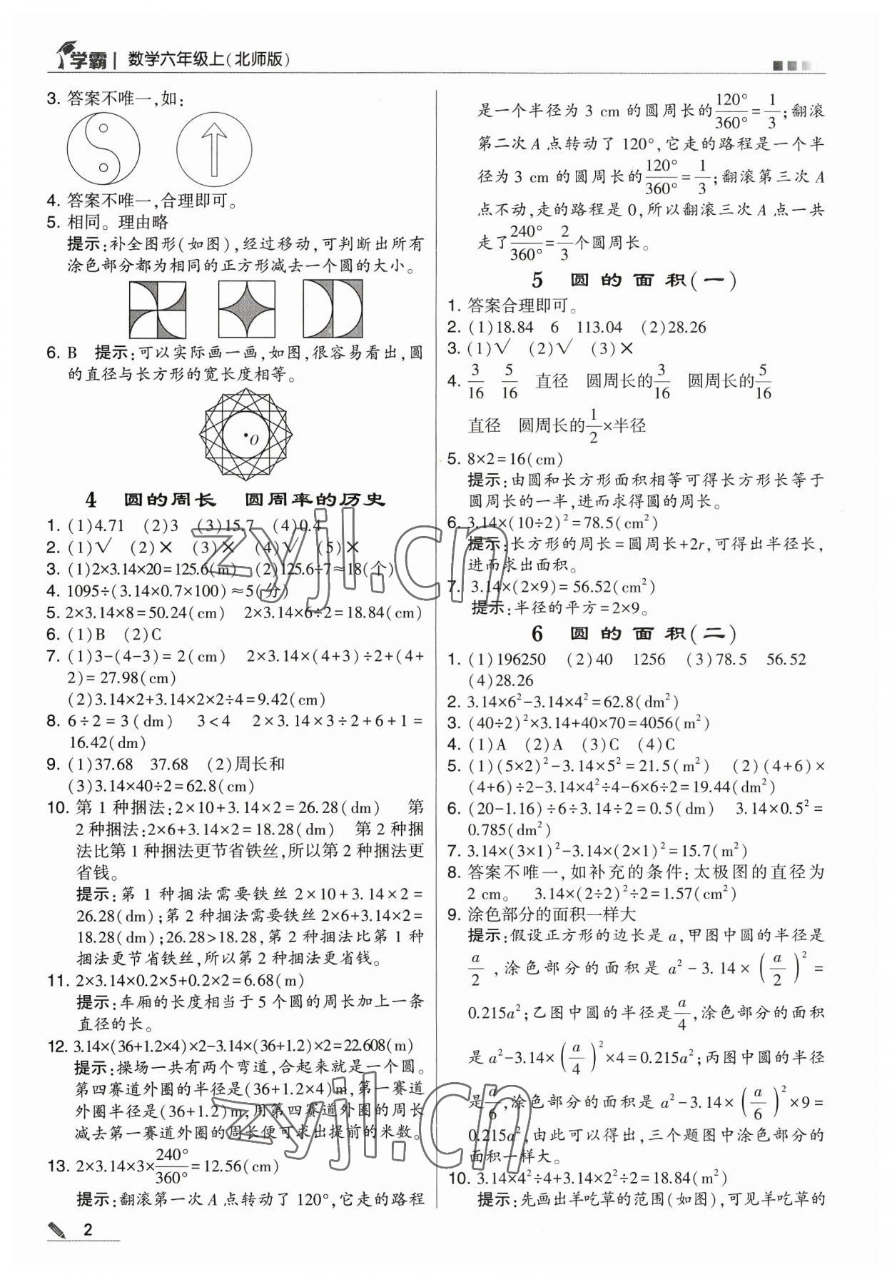 2023年经纶学典学霸六年级数学上册北师大版 参考答案第2页