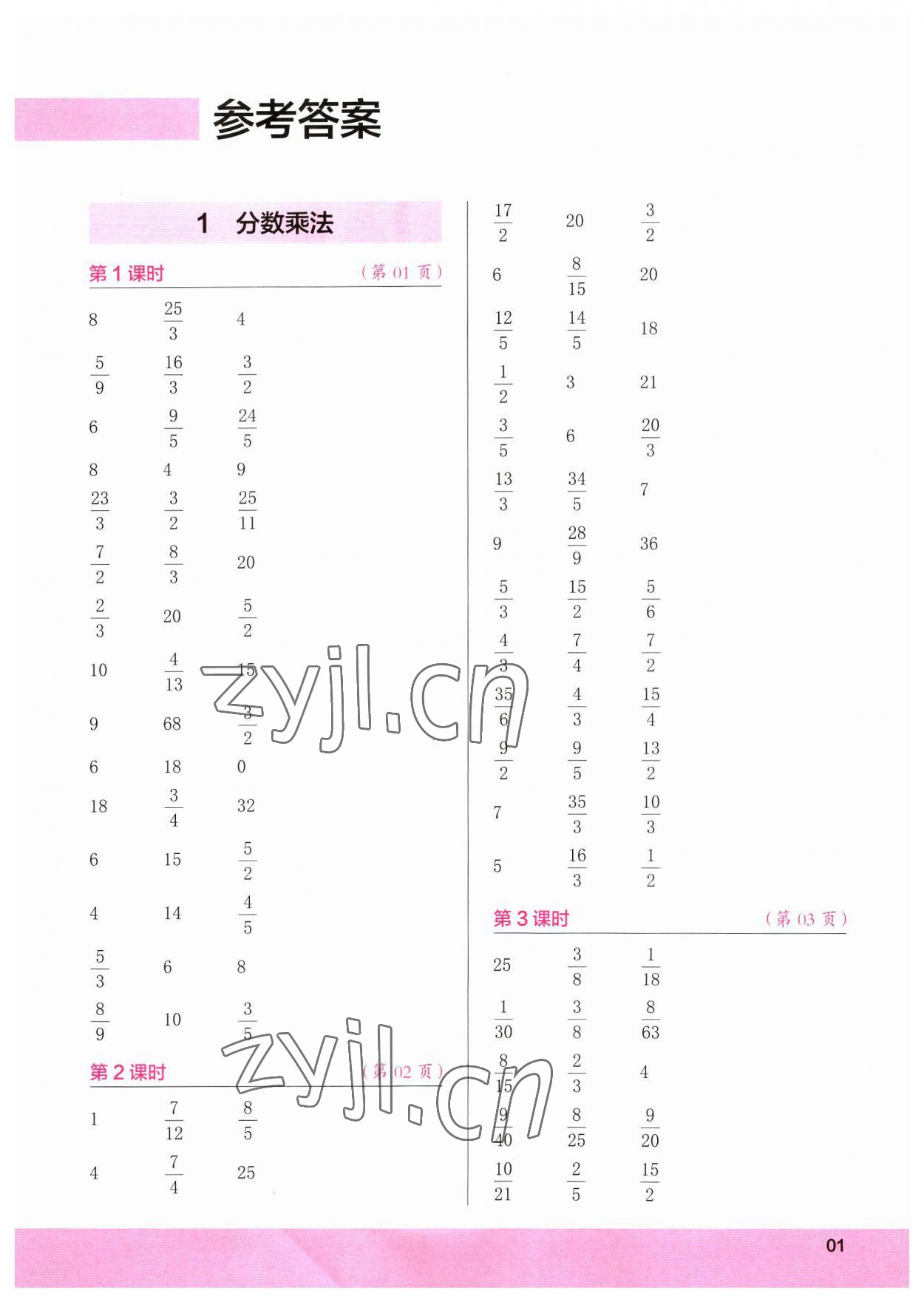 2023年口算小状元口算速算天天练六年级数学上册 参考答案第1页