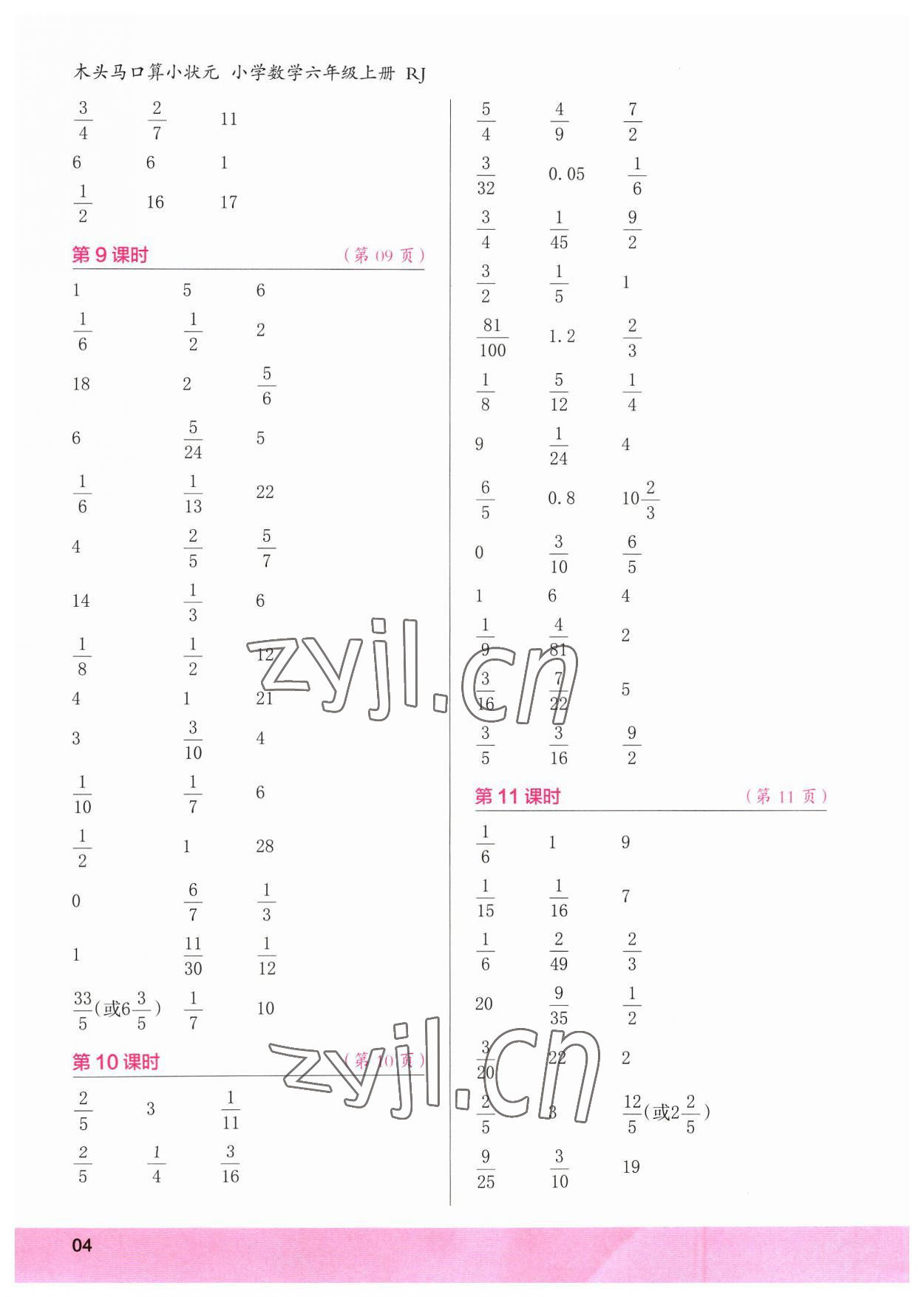 2023年口算小状元口算速算天天练六年级数学上册 参考答案第4页