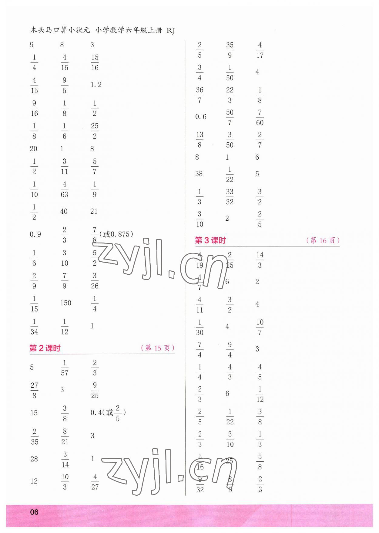 2023年口算小状元口算速算天天练六年级数学上册 参考答案第6页