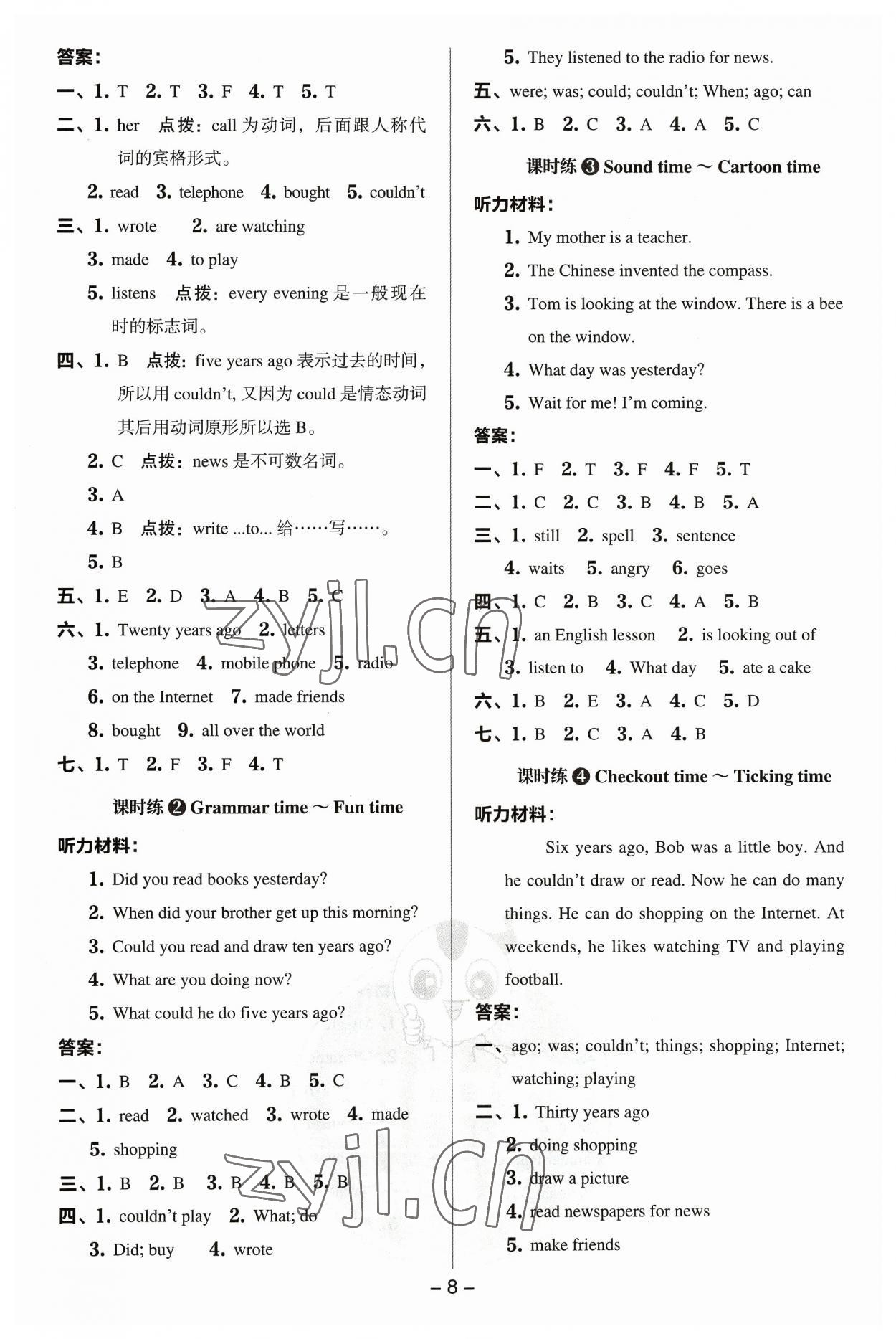 2023年綜合應(yīng)用創(chuàng)新題典中點六年級英語上冊譯林版 參考答案第7頁